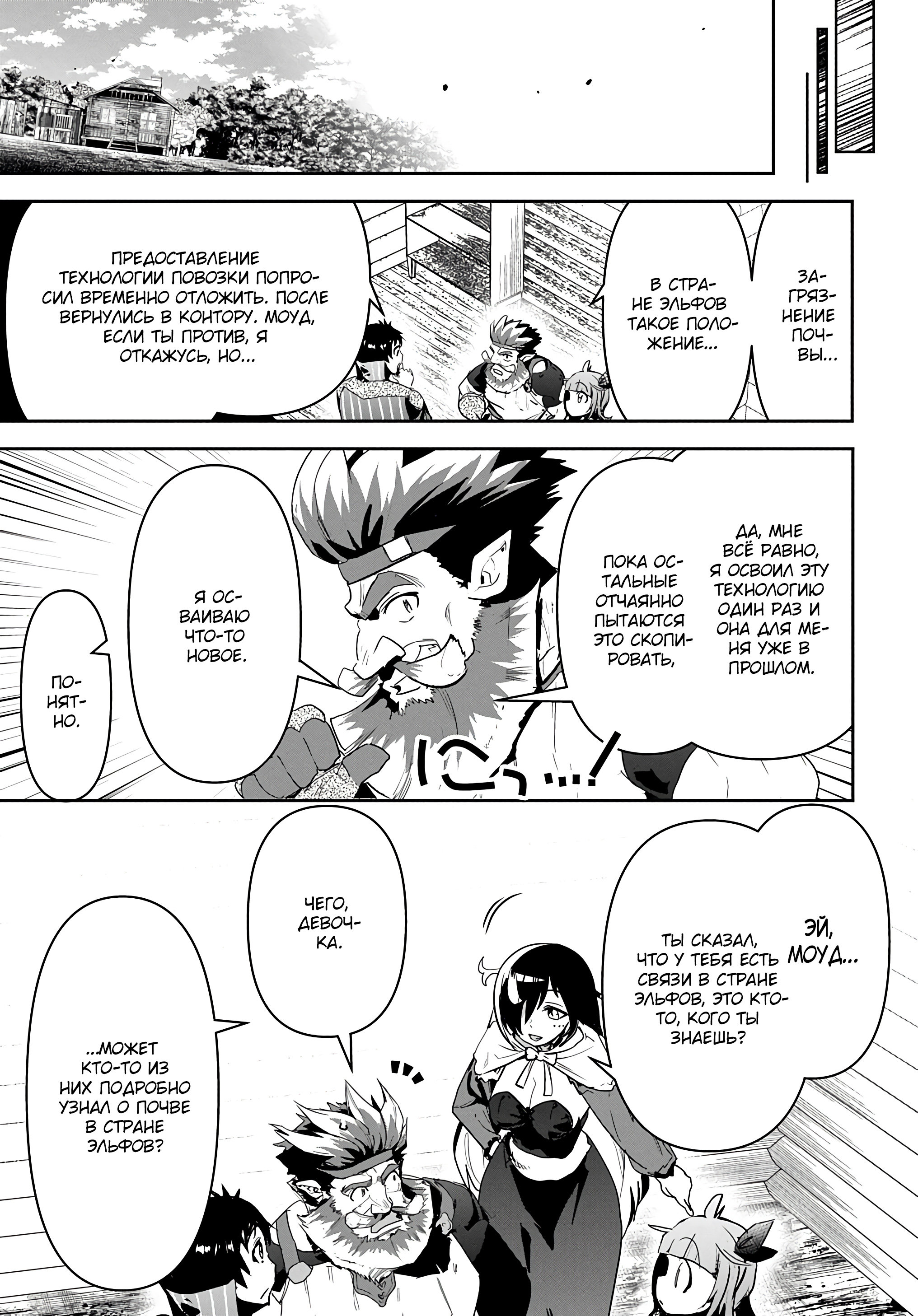 Манга Торговец из иного мира. «Я открою свой бизнес в другом мире» - Глава 22 Страница 28