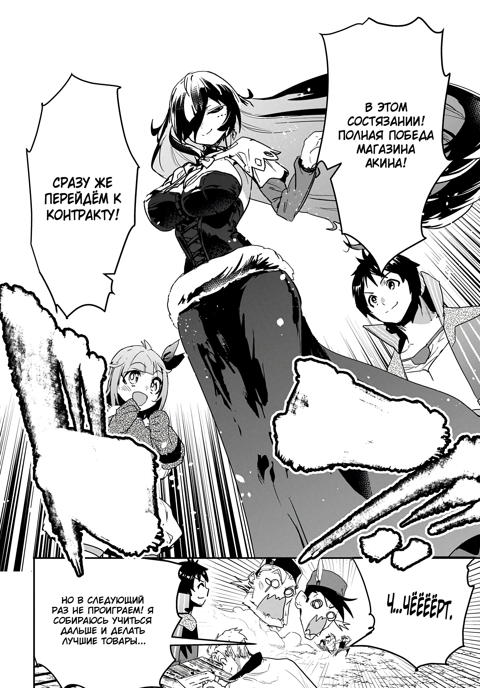 Манга Торговец из иного мира. «Я открою свой бизнес в другом мире» - Глава 22 Страница 27