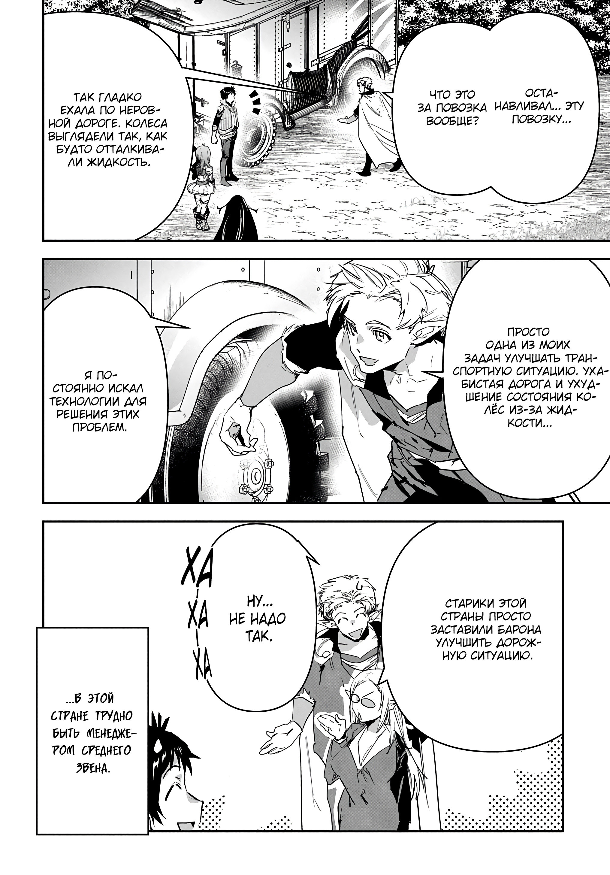 Манга Торговец из иного мира. «Я открою свой бизнес в другом мире» - Глава 22 Страница 11