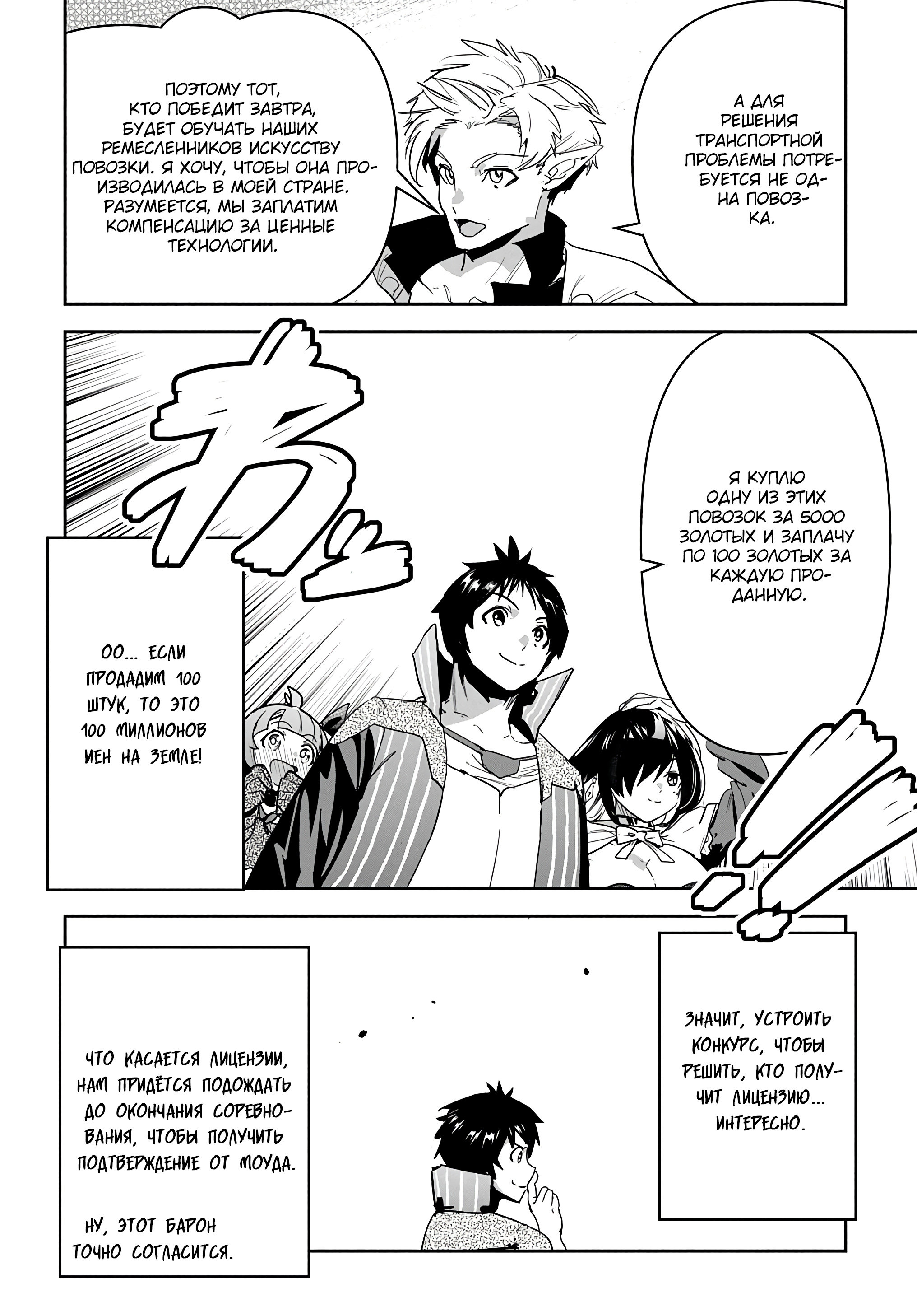 Манга Торговец из иного мира. «Я открою свой бизнес в другом мире» - Глава 22 Страница 13