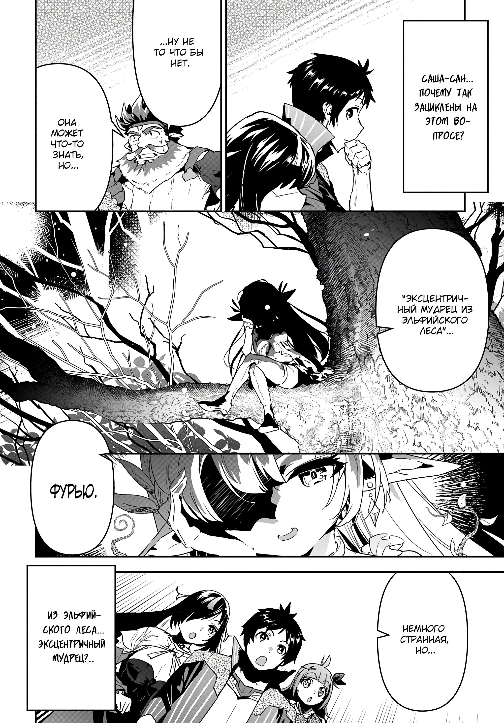 Манга Торговец из иного мира. «Я открою свой бизнес в другом мире» - Глава 22 Страница 29