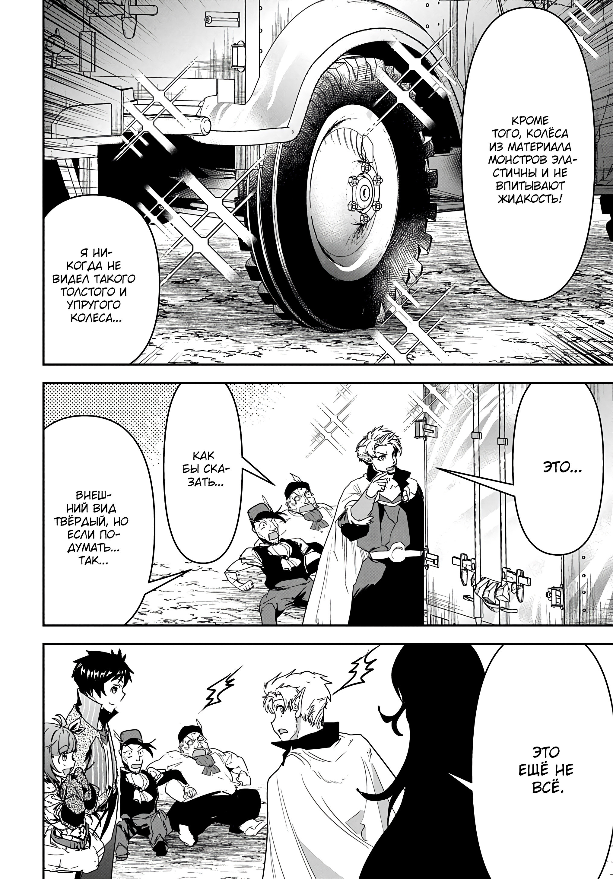 Манга Торговец из иного мира. «Я открою свой бизнес в другом мире» - Глава 22 Страница 21