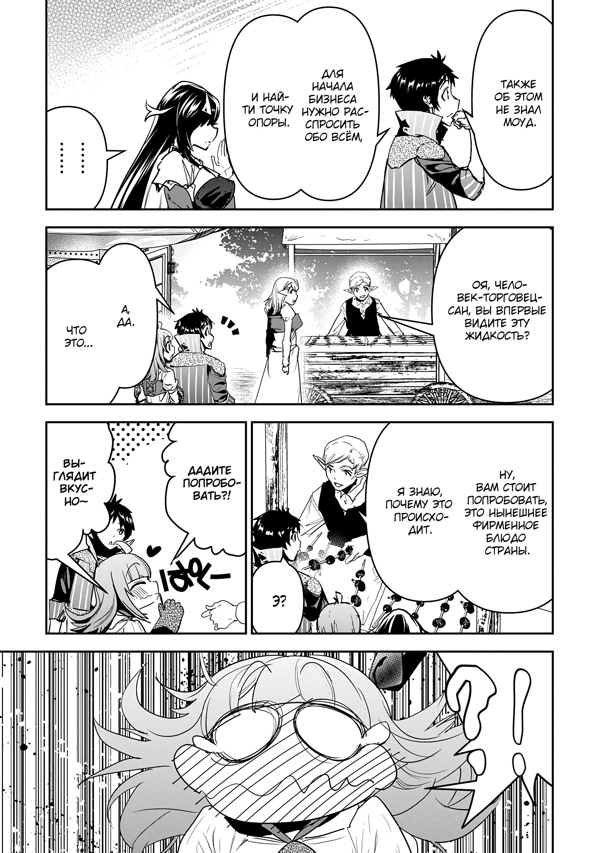 Манга Торговец из иного мира. «Я открою свой бизнес в другом мире» - Глава 22 Страница 6