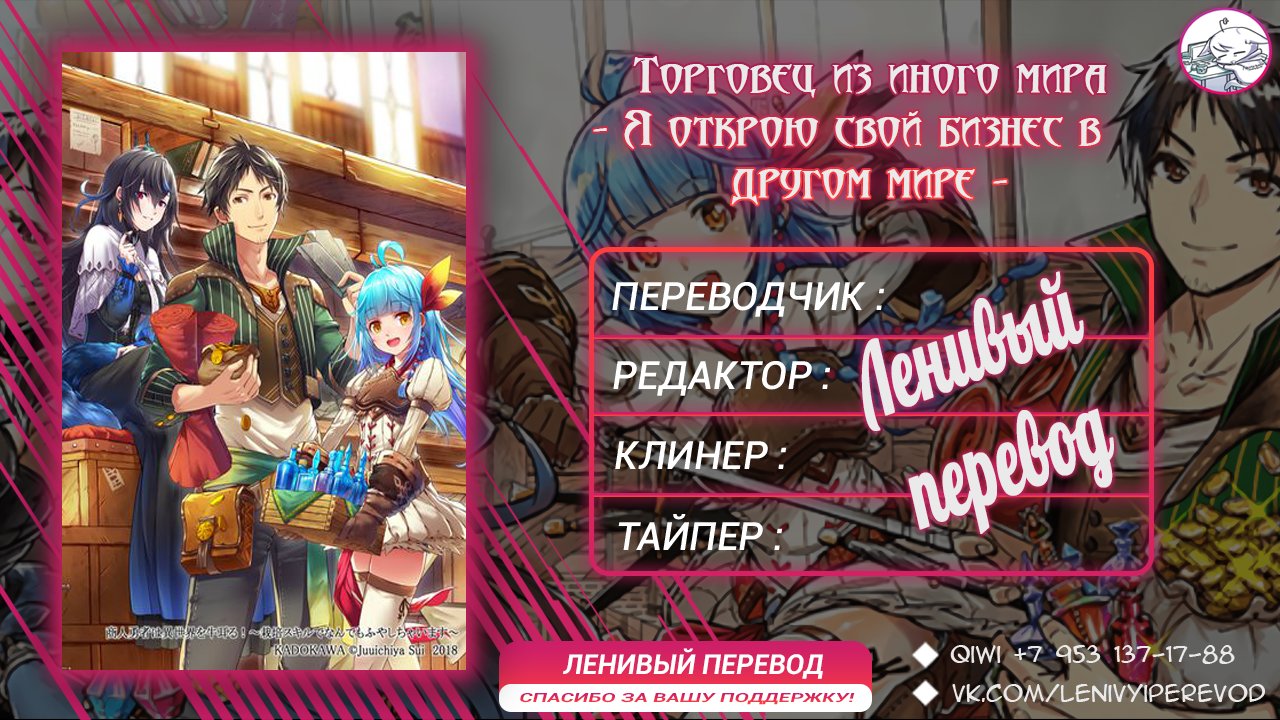Манга Торговец из иного мира. «Я открою свой бизнес в другом мире» - Глава 22 Страница 30
