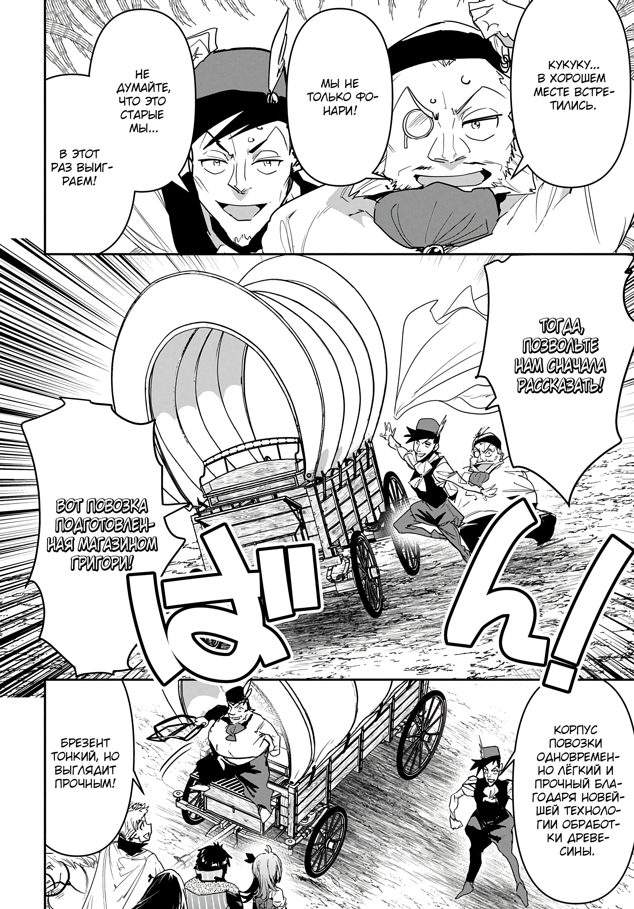 Манга Торговец из иного мира. «Я открою свой бизнес в другом мире» - Глава 22 Страница 17