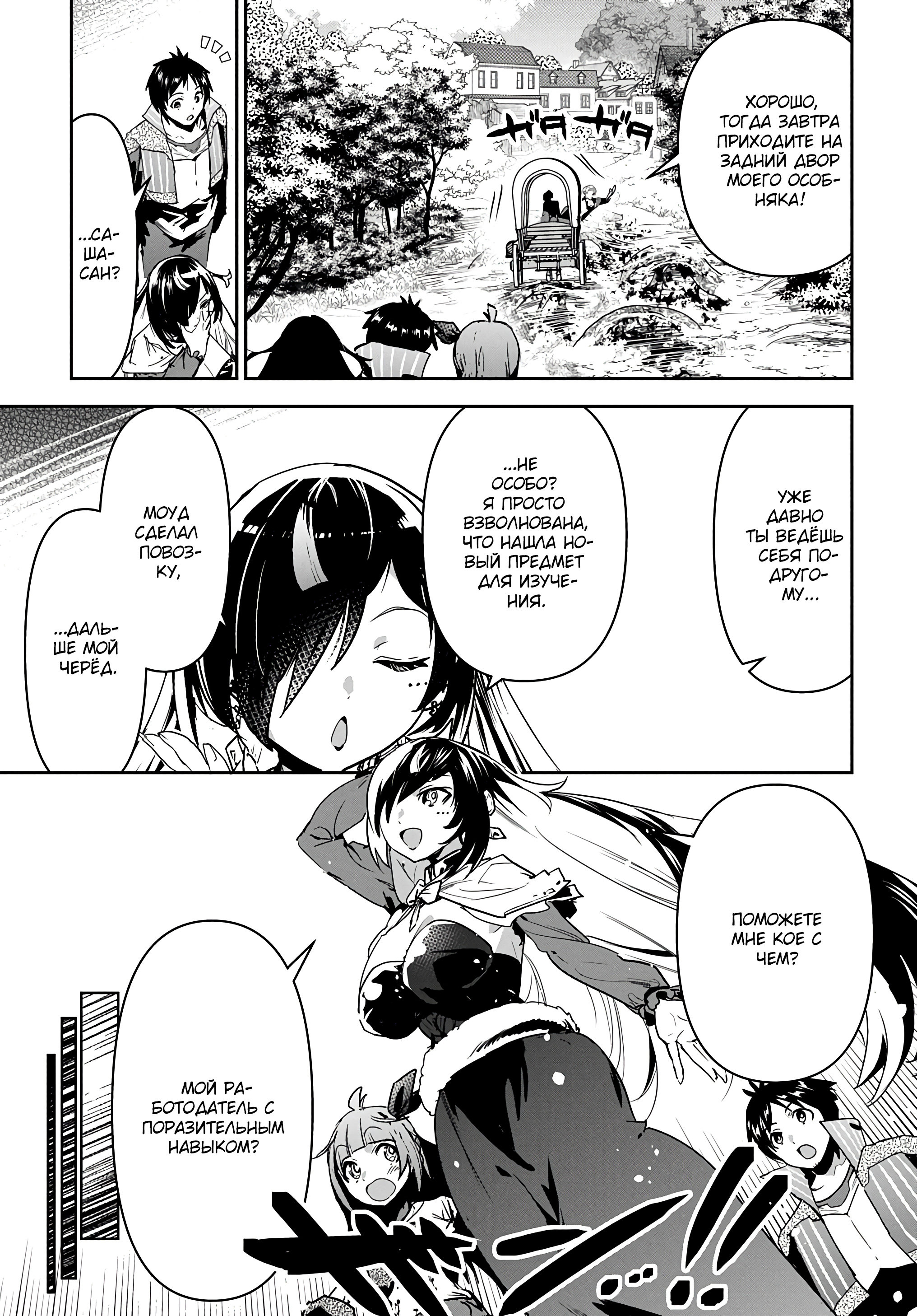 Манга Торговец из иного мира. «Я открою свой бизнес в другом мире» - Глава 22 Страница 14