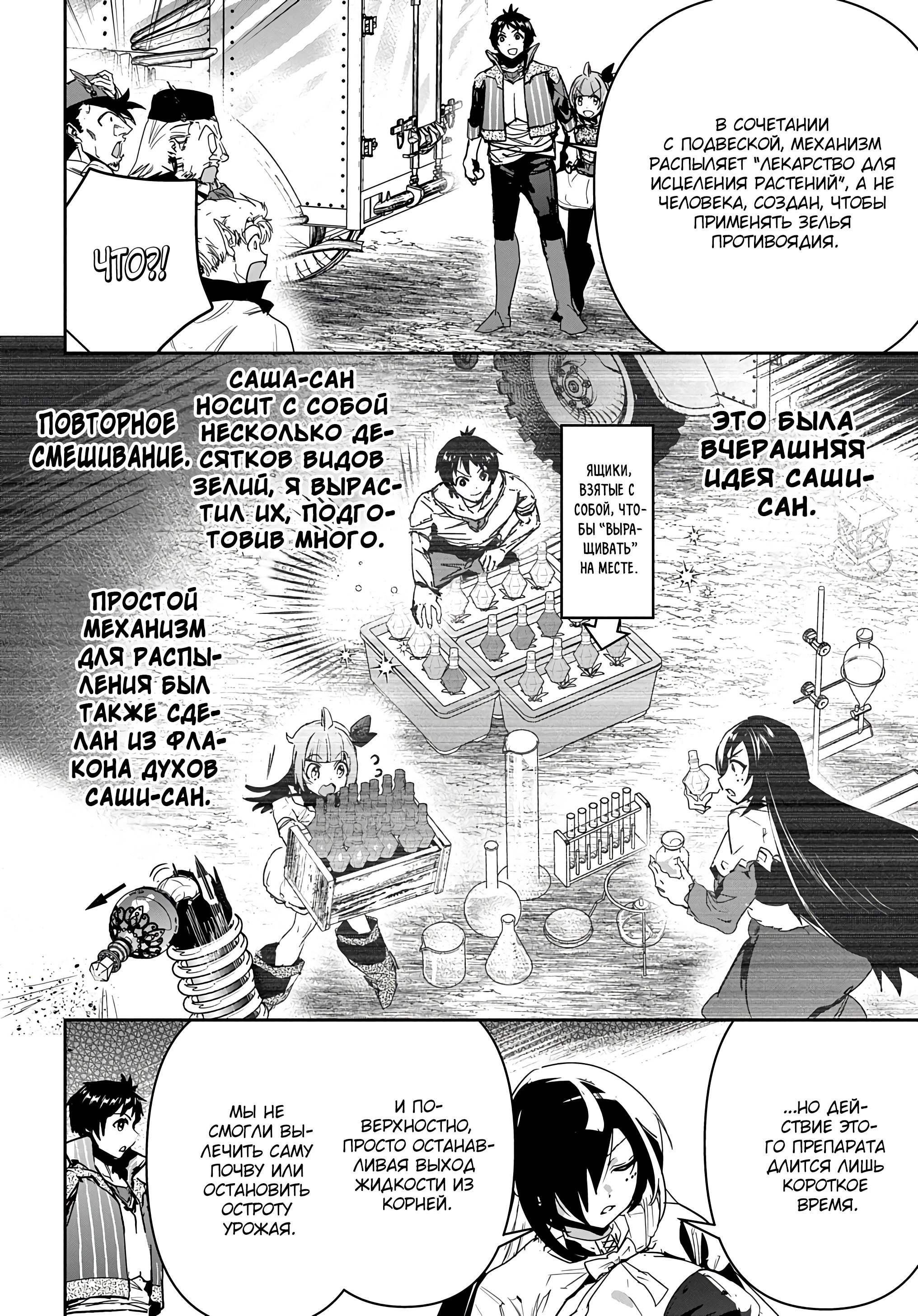 Манга Торговец из иного мира. «Я открою свой бизнес в другом мире» - Глава 22 Страница 25