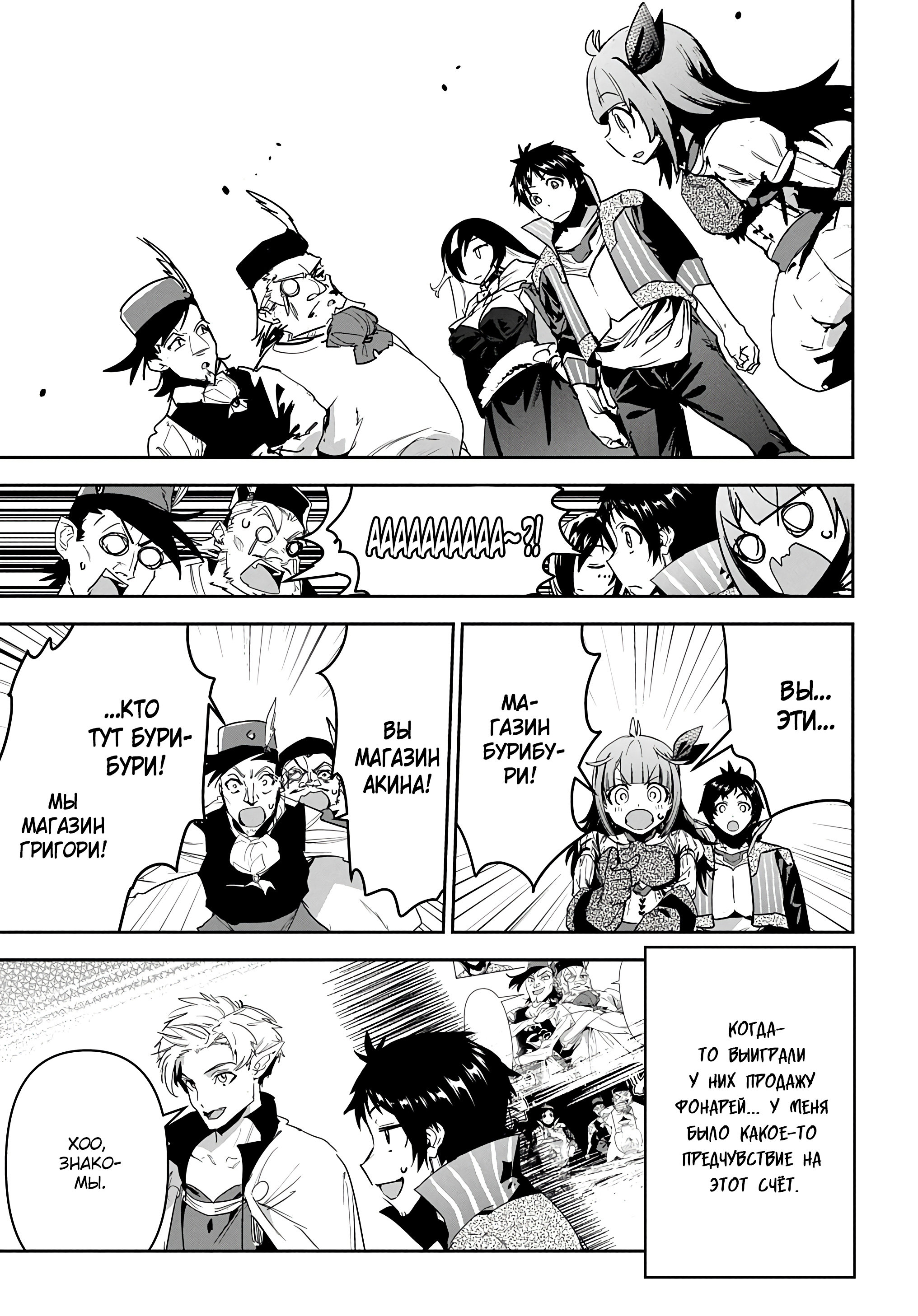 Манга Торговец из иного мира. «Я открою свой бизнес в другом мире» - Глава 22 Страница 16