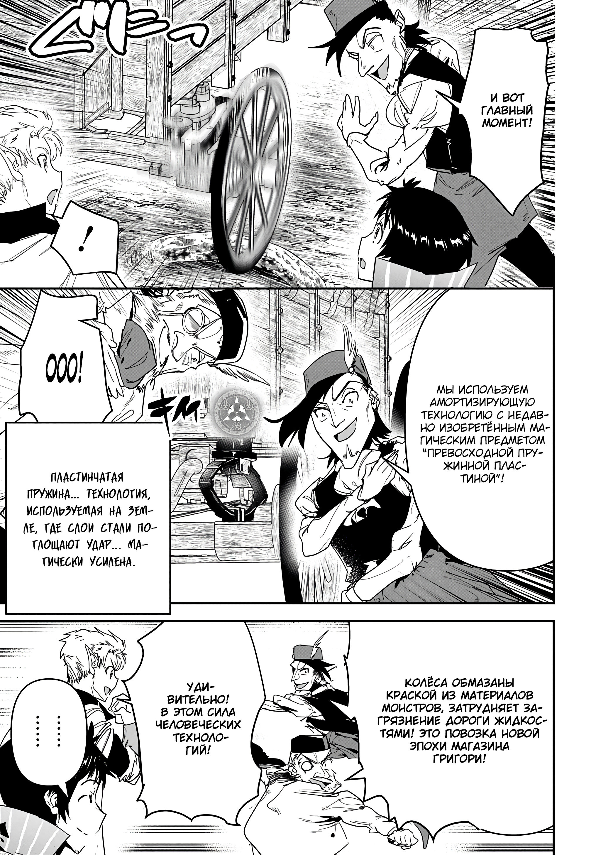 Манга Торговец из иного мира. «Я открою свой бизнес в другом мире» - Глава 22 Страница 18