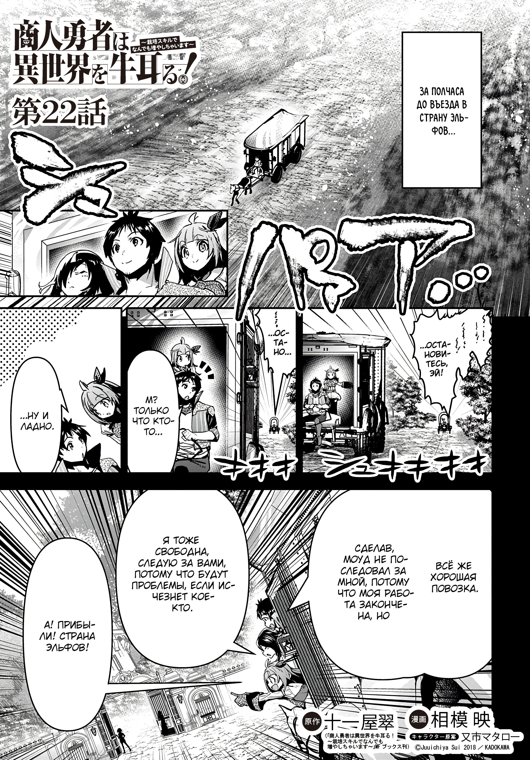 Манга Торговец из иного мира. «Я открою свой бизнес в другом мире» - Глава 22 Страница 2