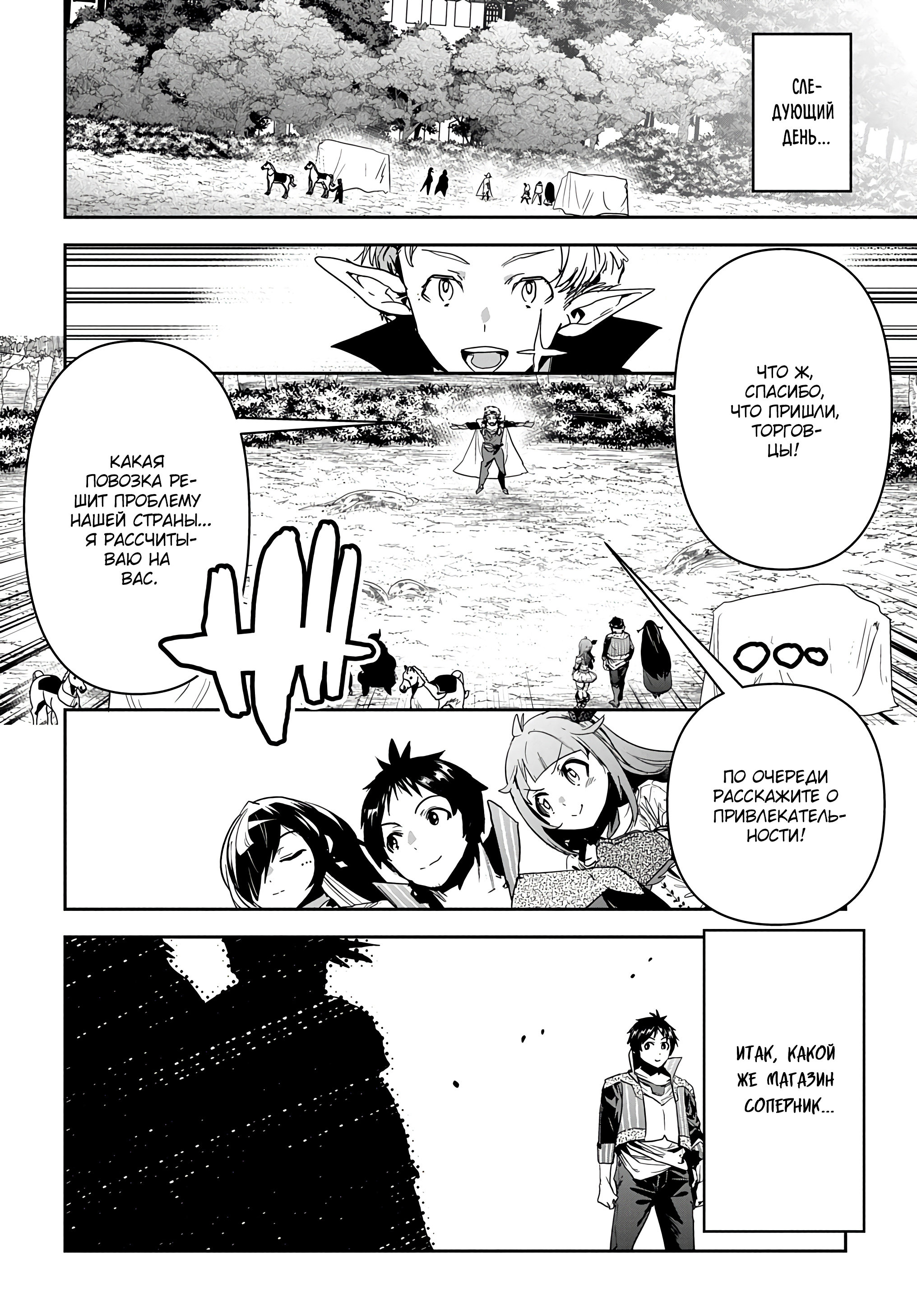 Манга Торговец из иного мира. «Я открою свой бизнес в другом мире» - Глава 22 Страница 15