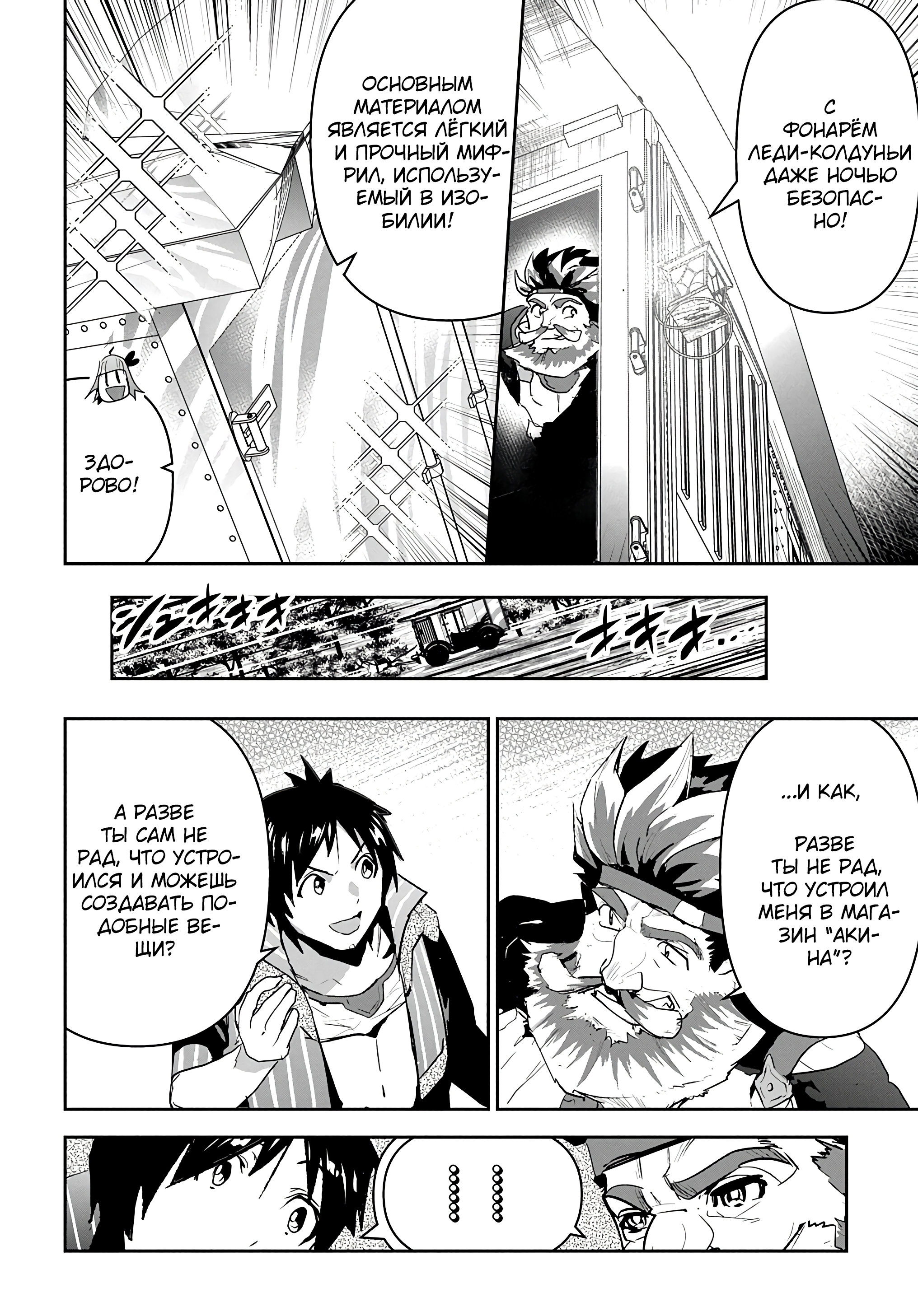 Манга Торговец из иного мира. «Я открою свой бизнес в другом мире» - Глава 21 Страница 23