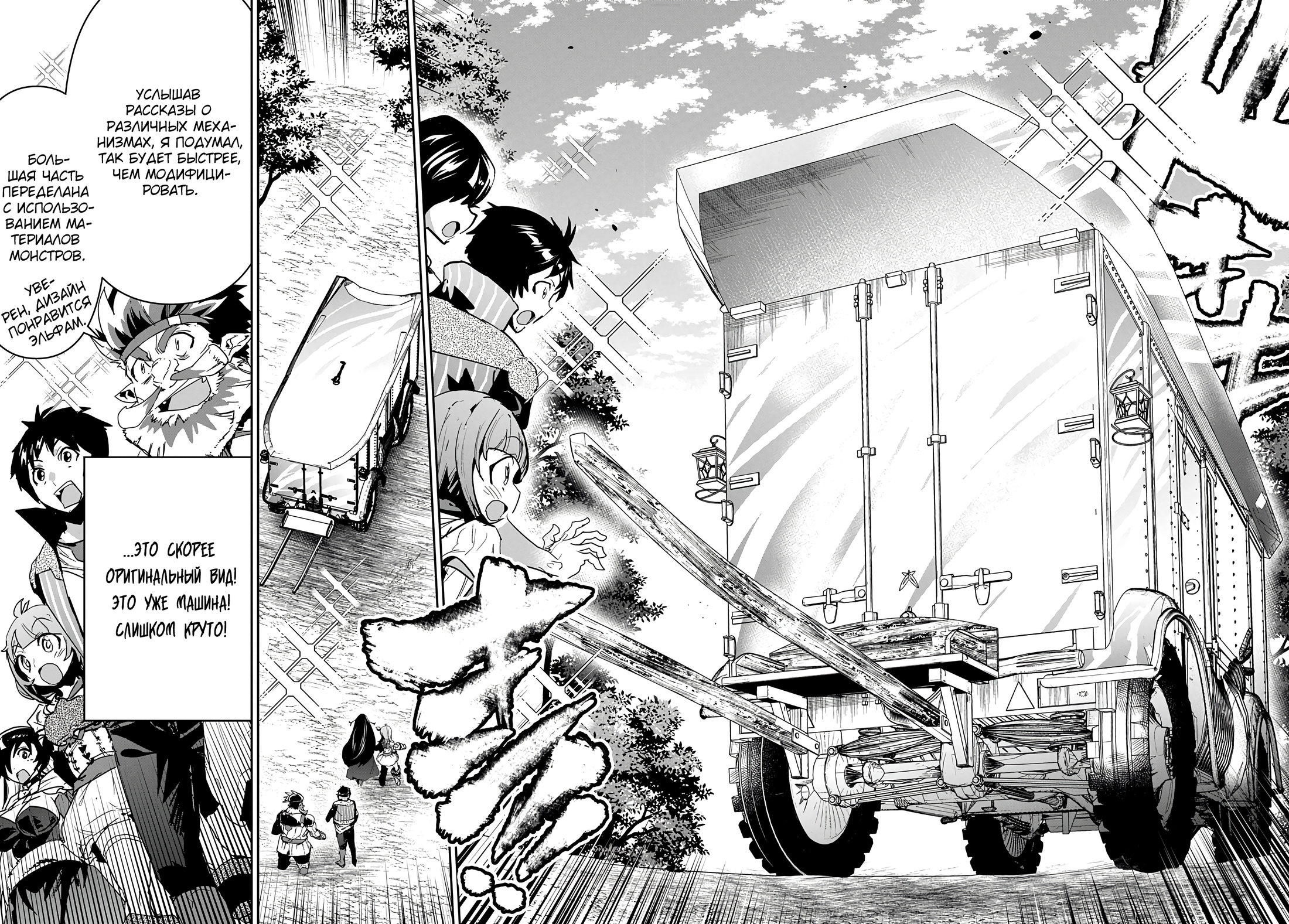 Манга Торговец из иного мира. «Я открою свой бизнес в другом мире» - Глава 21 Страница 17