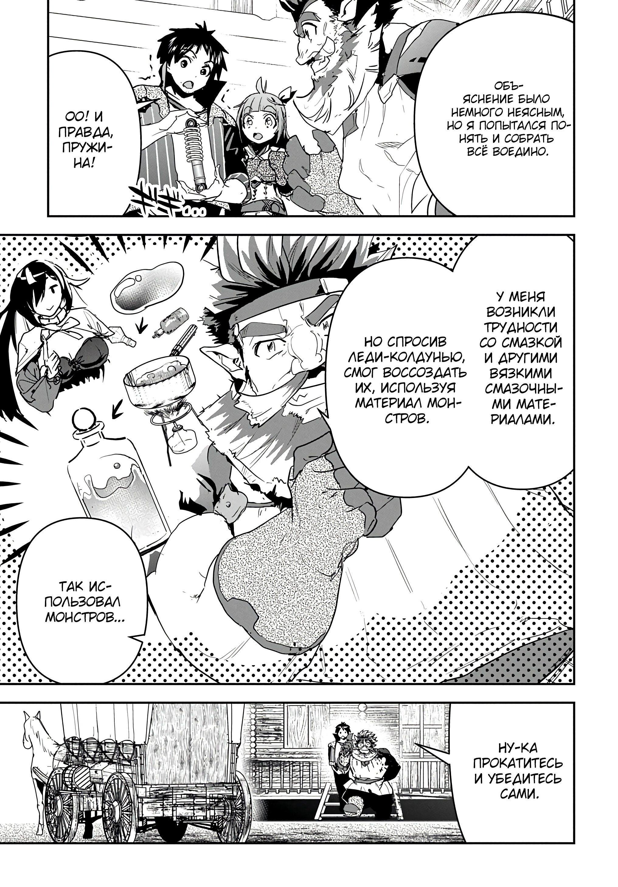 Манга Торговец из иного мира. «Я открою свой бизнес в другом мире» - Глава 21 Страница 12