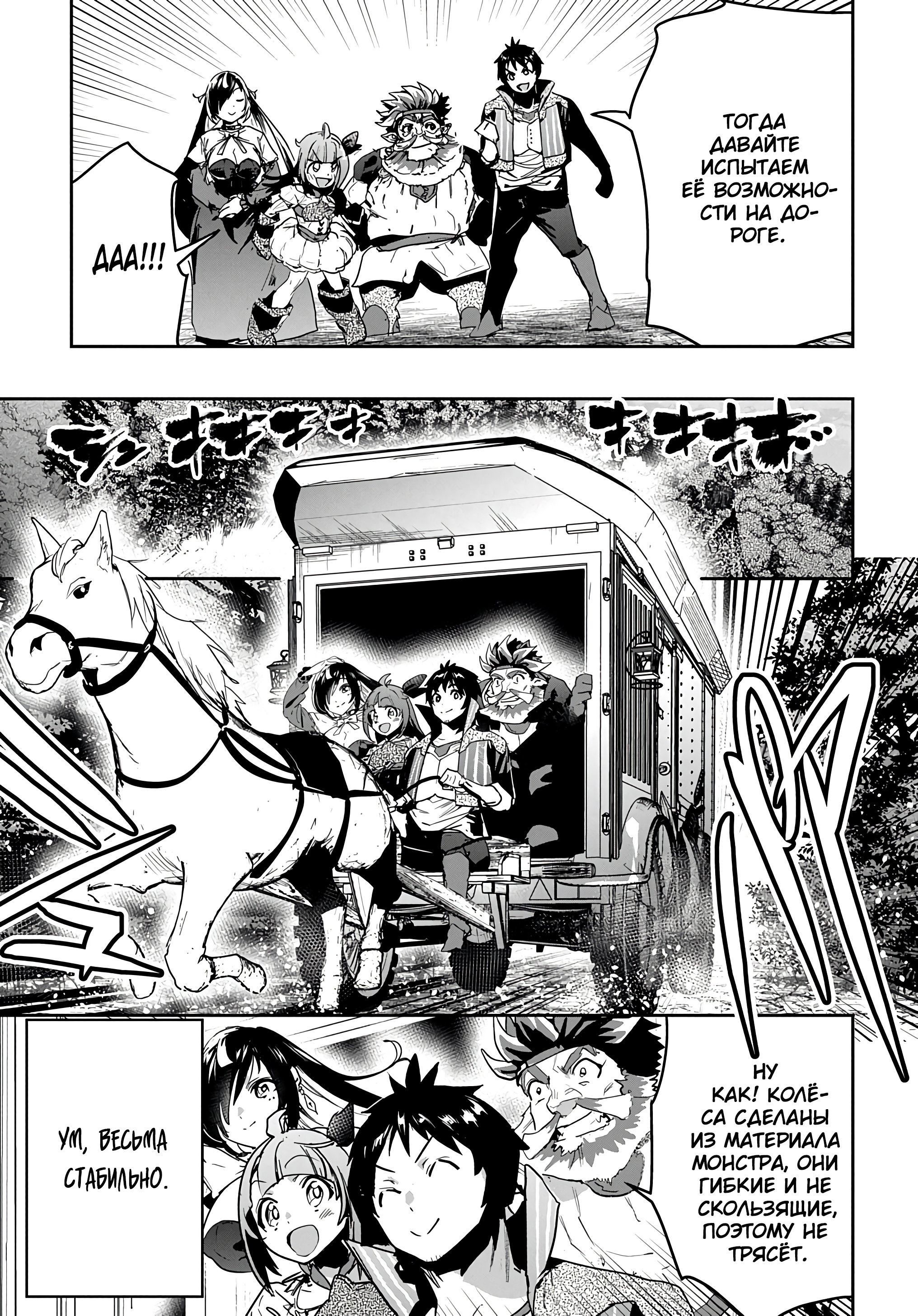 Манга Торговец из иного мира. «Я открою свой бизнес в другом мире» - Глава 21 Страница 22