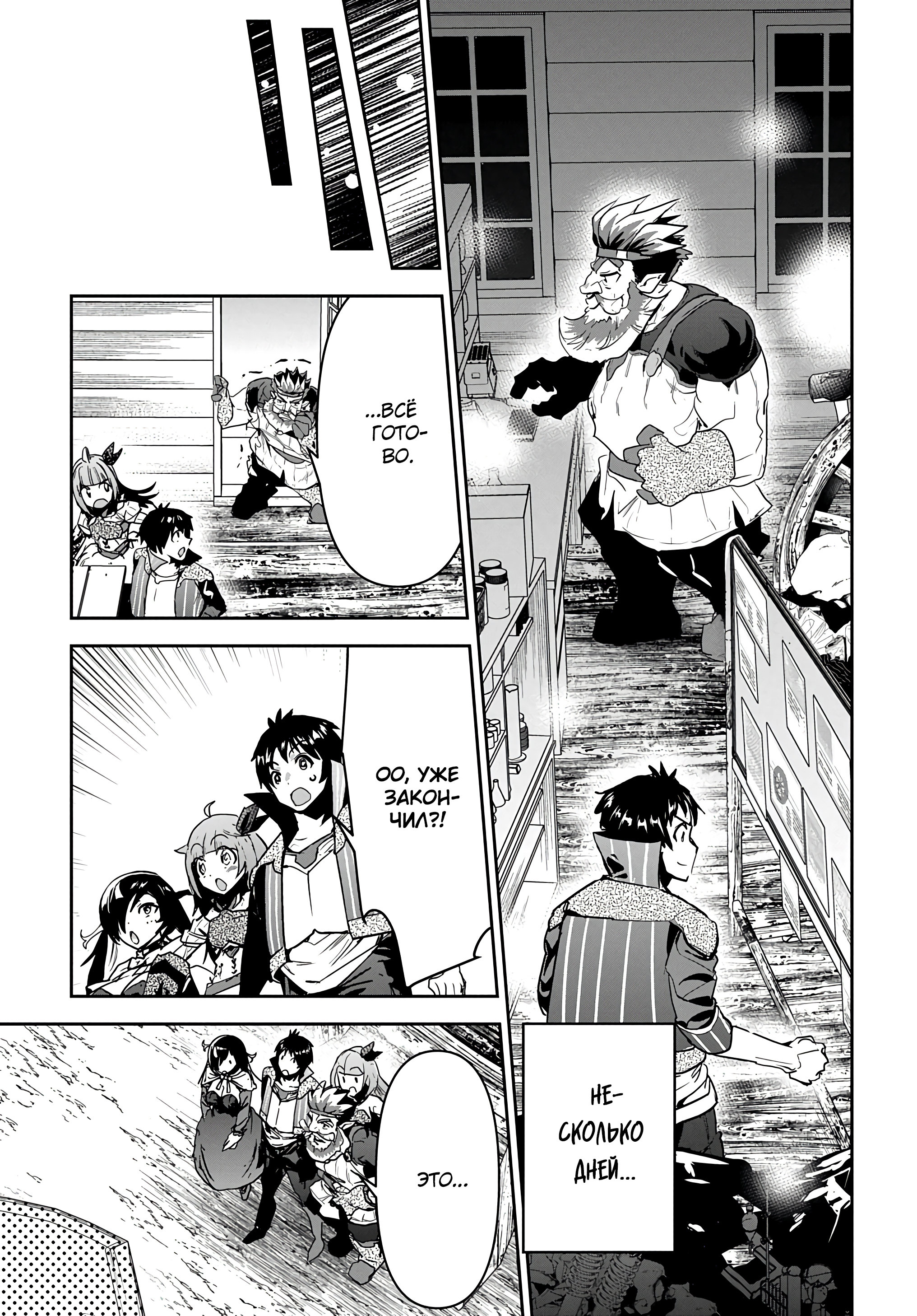 Манга Торговец из иного мира. «Я открою свой бизнес в другом мире» - Глава 21 Страница 16