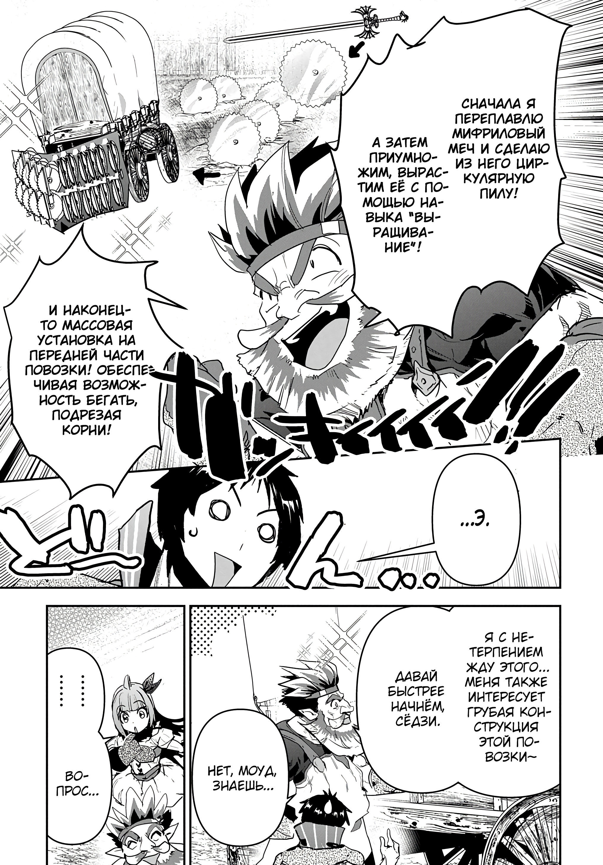 Манга Торговец из иного мира. «Я открою свой бизнес в другом мире» - Глава 21 Страница 6