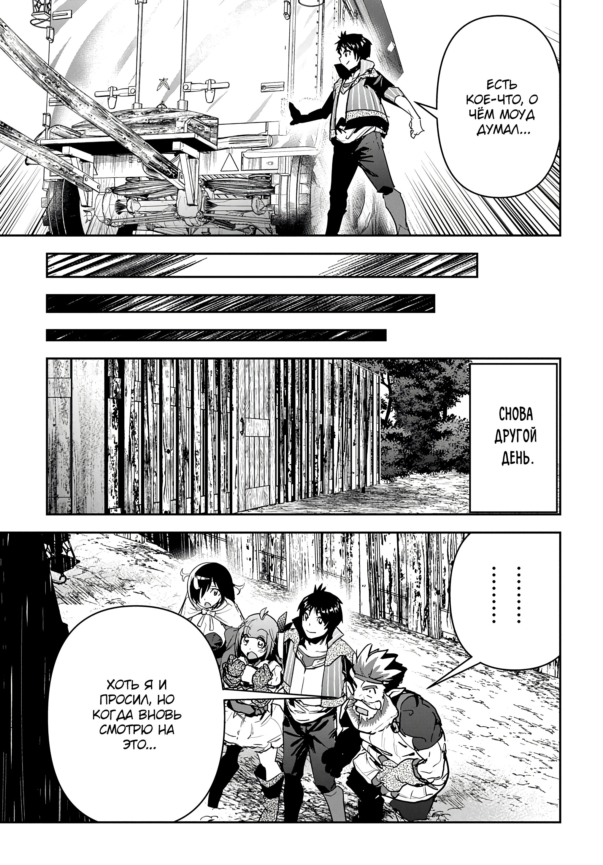 Манга Торговец из иного мира. «Я открою свой бизнес в другом мире» - Глава 21 Страница 19