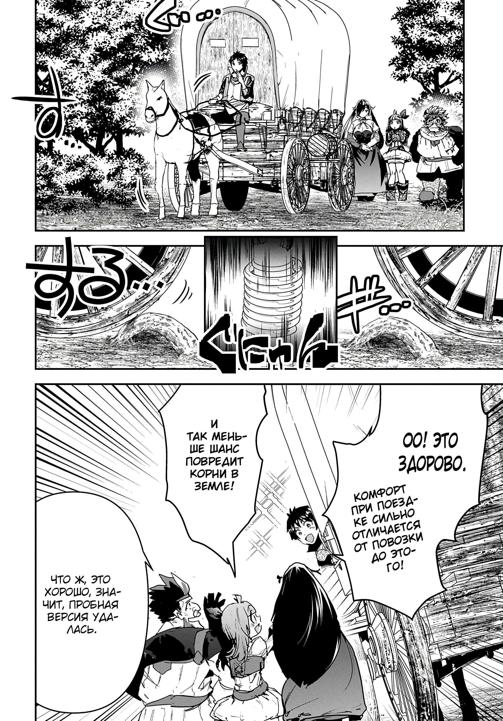 Манга Торговец из иного мира. «Я открою свой бизнес в другом мире» - Глава 21 Страница 13