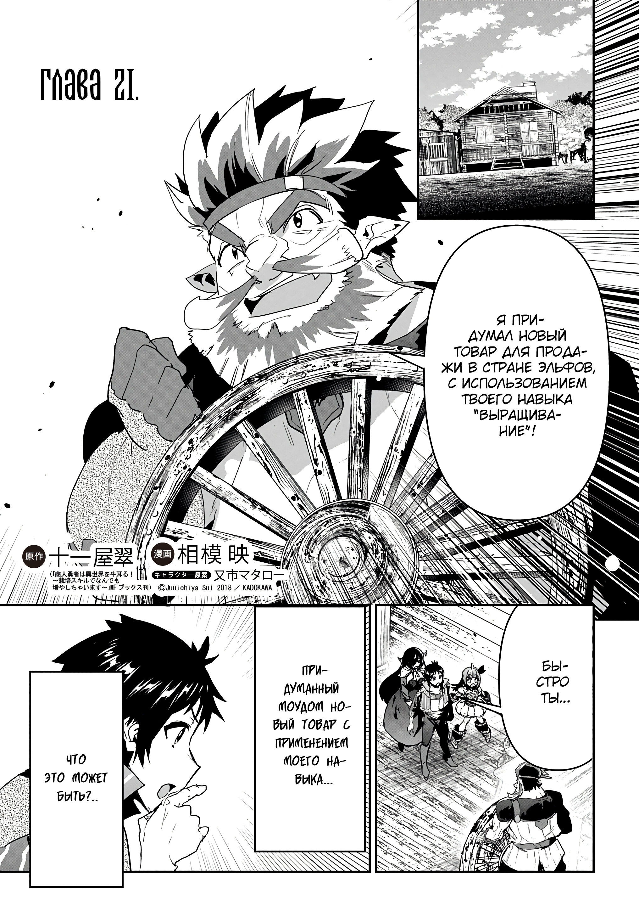 Манга Торговец из иного мира. «Я открою свой бизнес в другом мире» - Глава 21 Страница 2