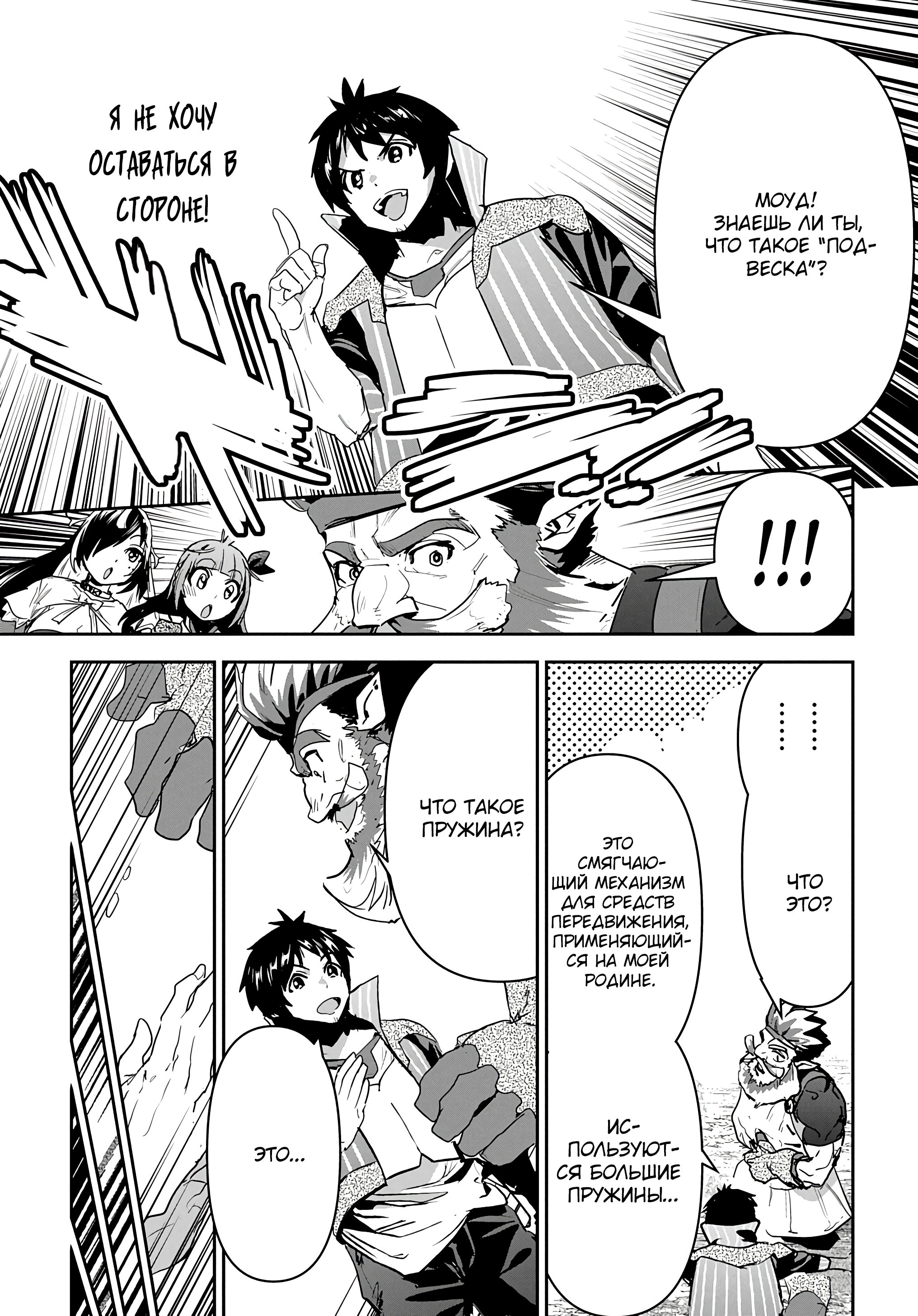 Манга Торговец из иного мира. «Я открою свой бизнес в другом мире» - Глава 21 Страница 10