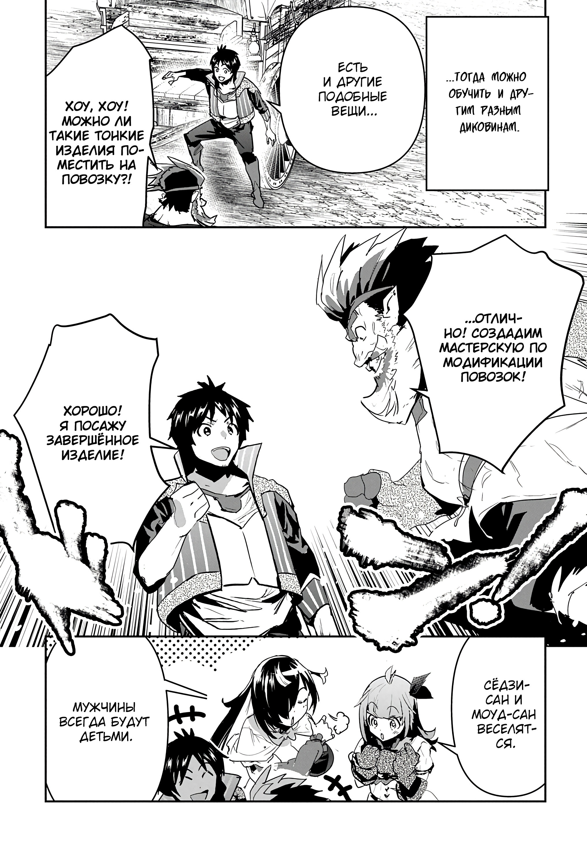 Манга Торговец из иного мира. «Я открою свой бизнес в другом мире» - Глава 21 Страница 14