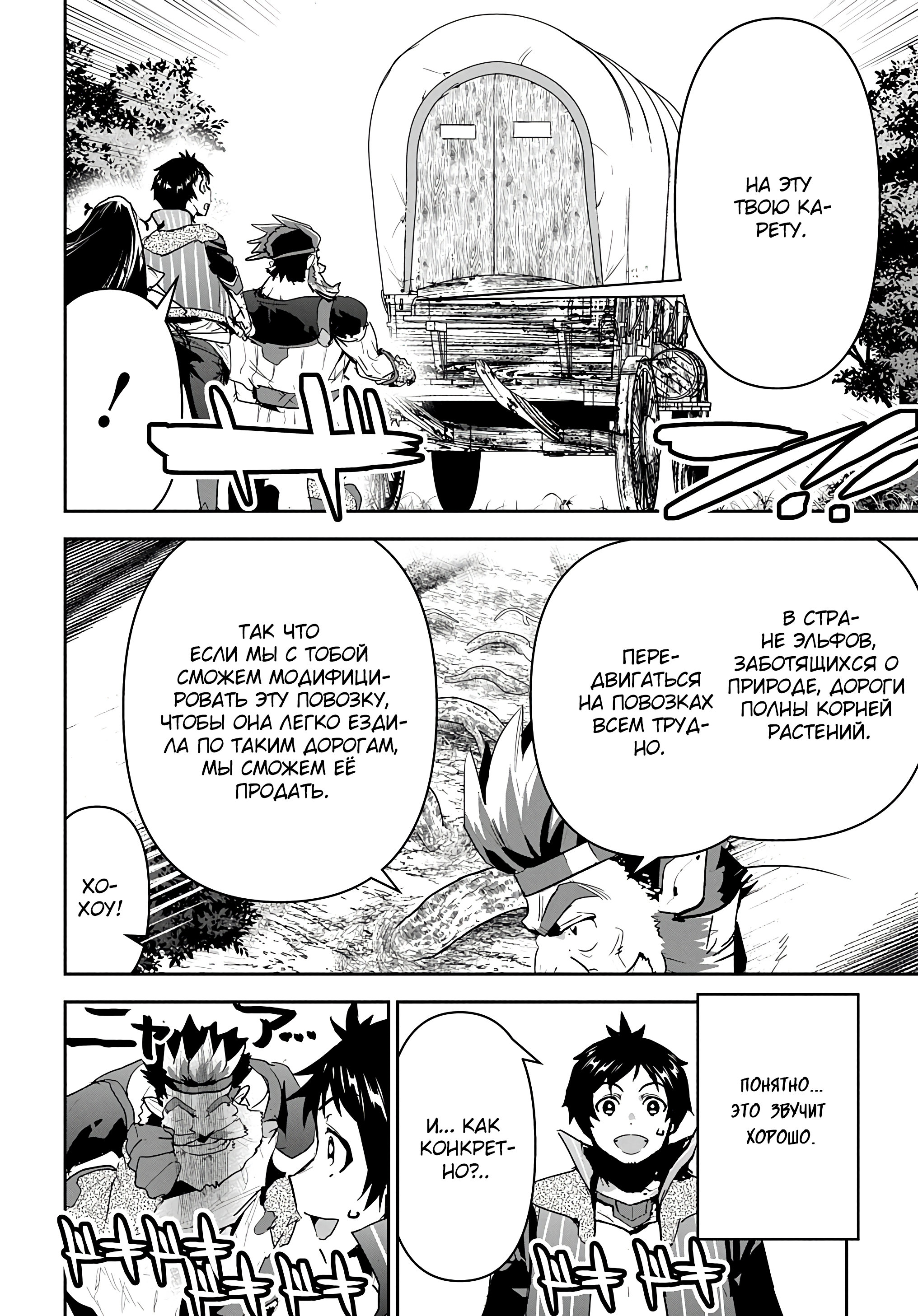 Манга Торговец из иного мира. «Я открою свой бизнес в другом мире» - Глава 21 Страница 5