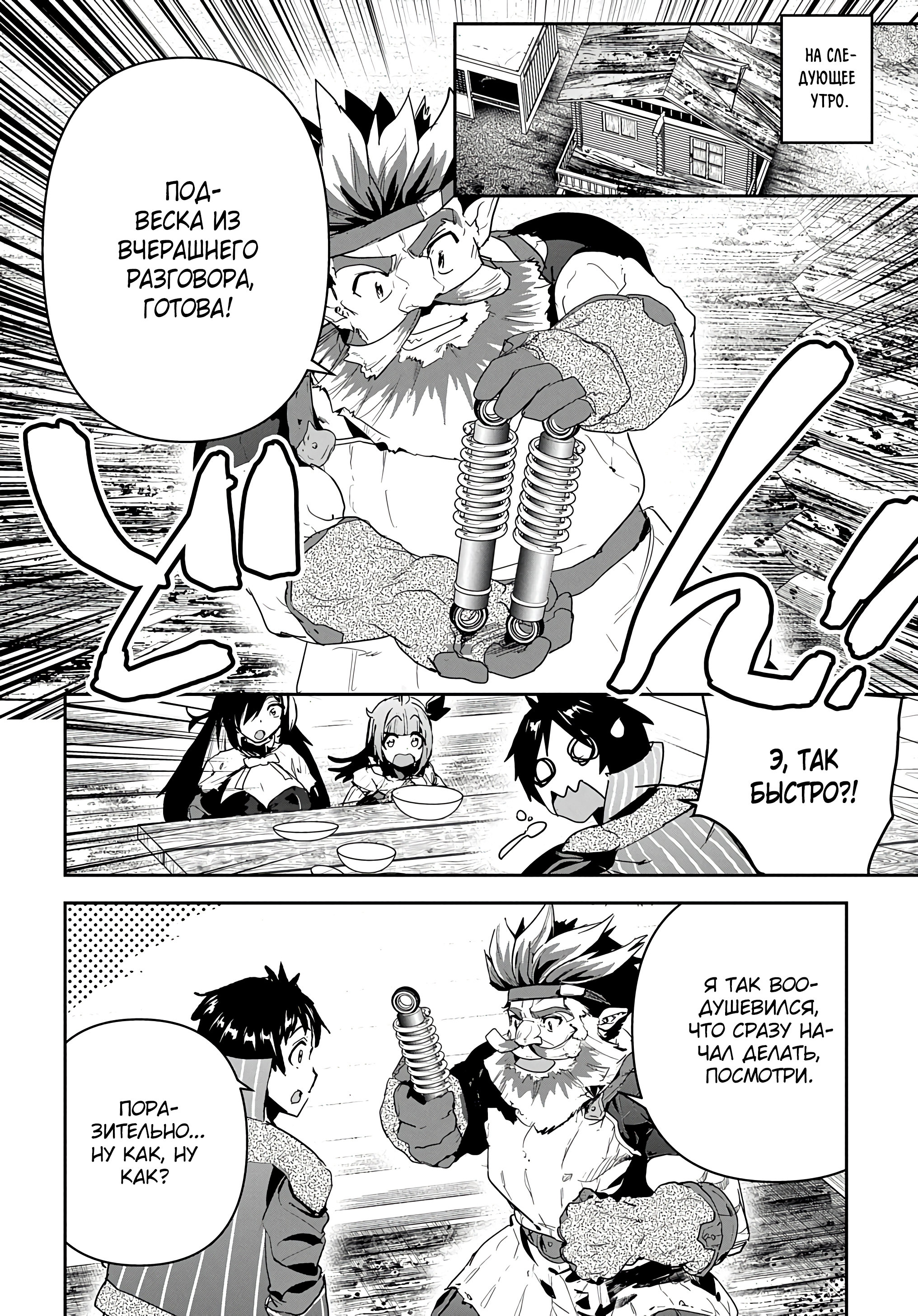 Манга Торговец из иного мира. «Я открою свой бизнес в другом мире» - Глава 21 Страница 11