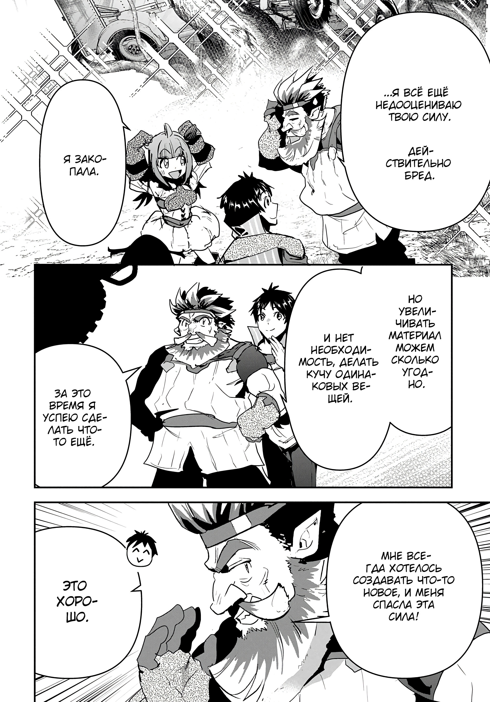 Манга Торговец из иного мира. «Я открою свой бизнес в другом мире» - Глава 21 Страница 21