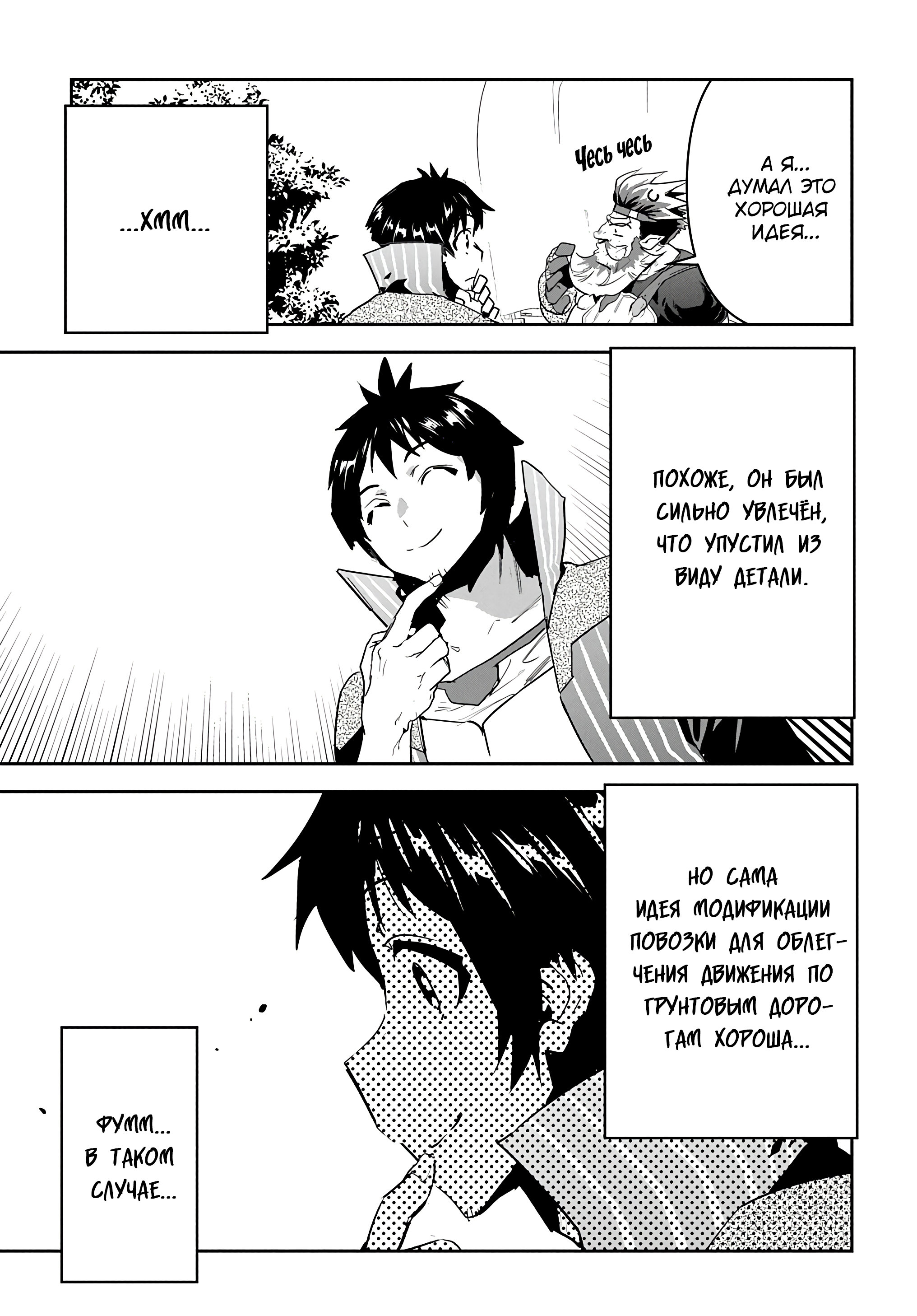 Манга Торговец из иного мира. «Я открою свой бизнес в другом мире» - Глава 21 Страница 8