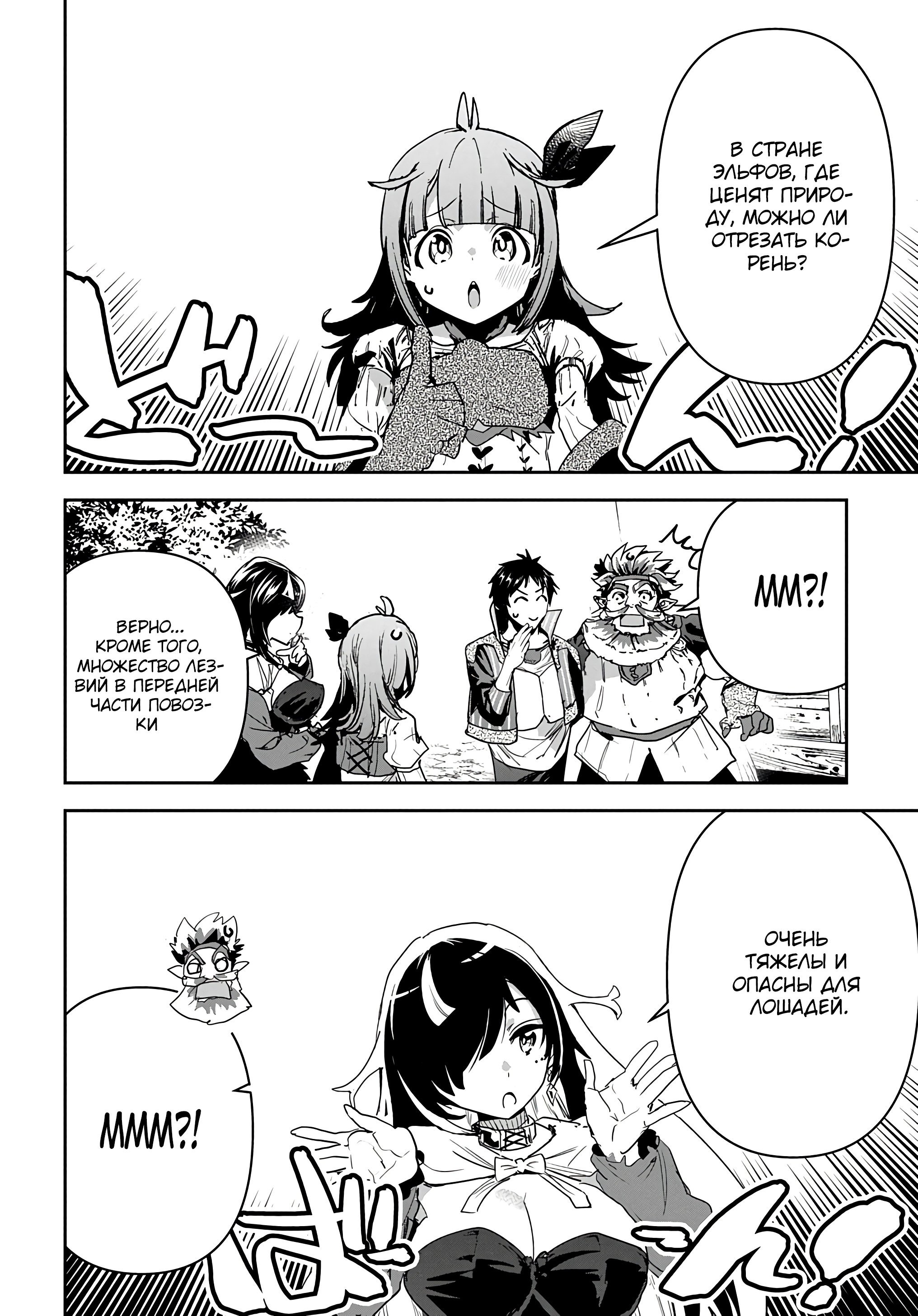 Манга Торговец из иного мира. «Я открою свой бизнес в другом мире» - Глава 21 Страница 7