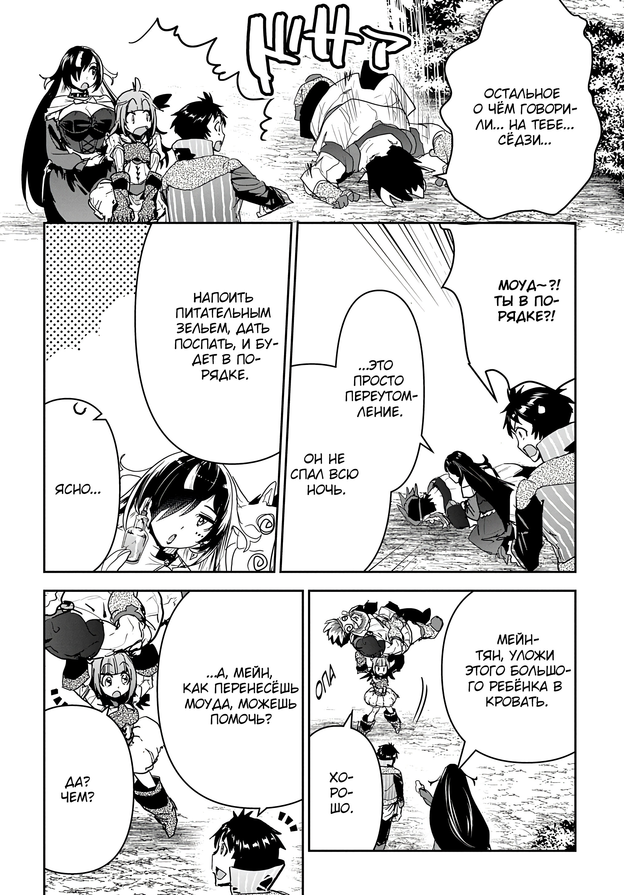 Манга Торговец из иного мира. «Я открою свой бизнес в другом мире» - Глава 21 Страница 18