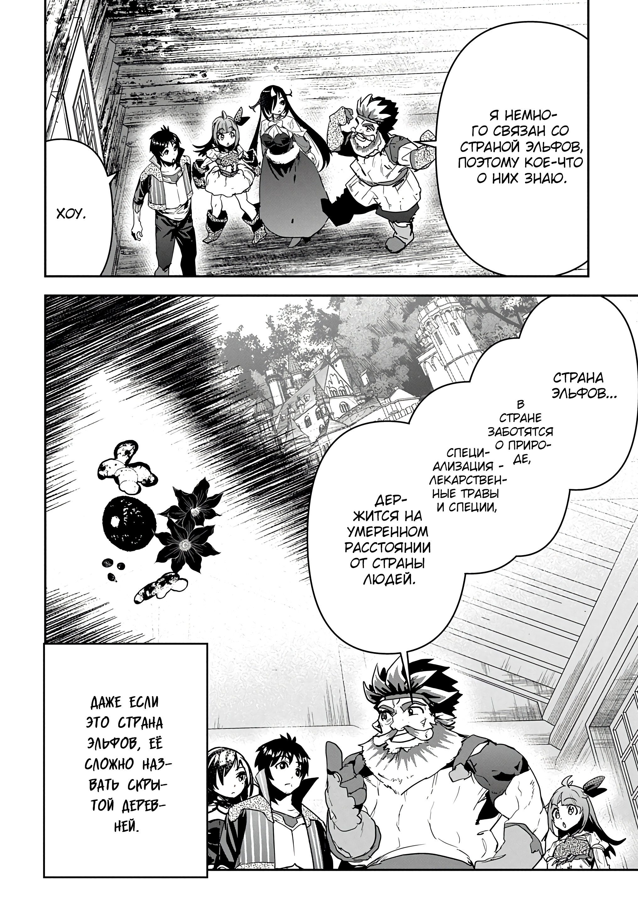 Манга Торговец из иного мира. «Я открою свой бизнес в другом мире» - Глава 21 Страница 3