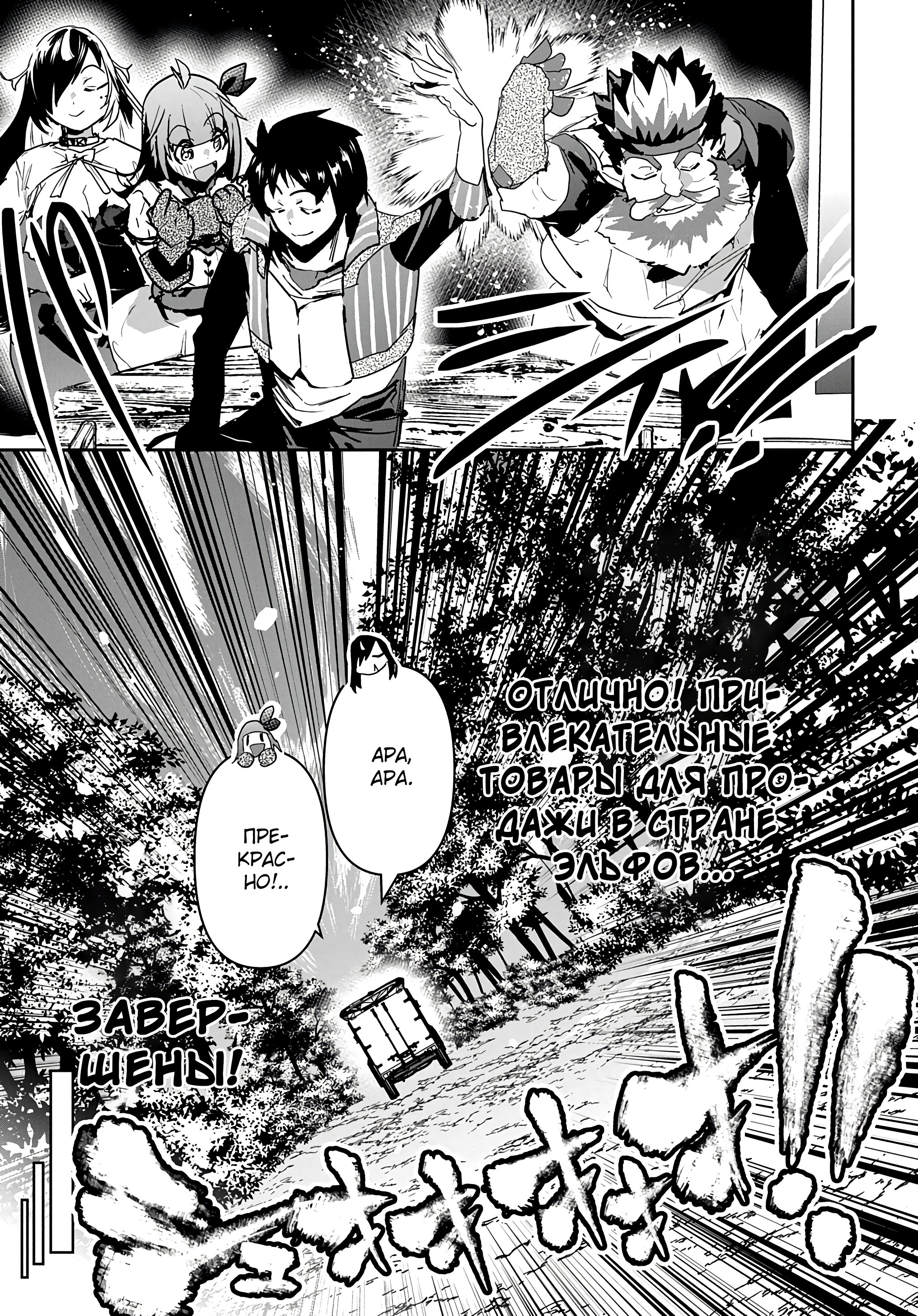 Манга Торговец из иного мира. «Я открою свой бизнес в другом мире» - Глава 21 Страница 24