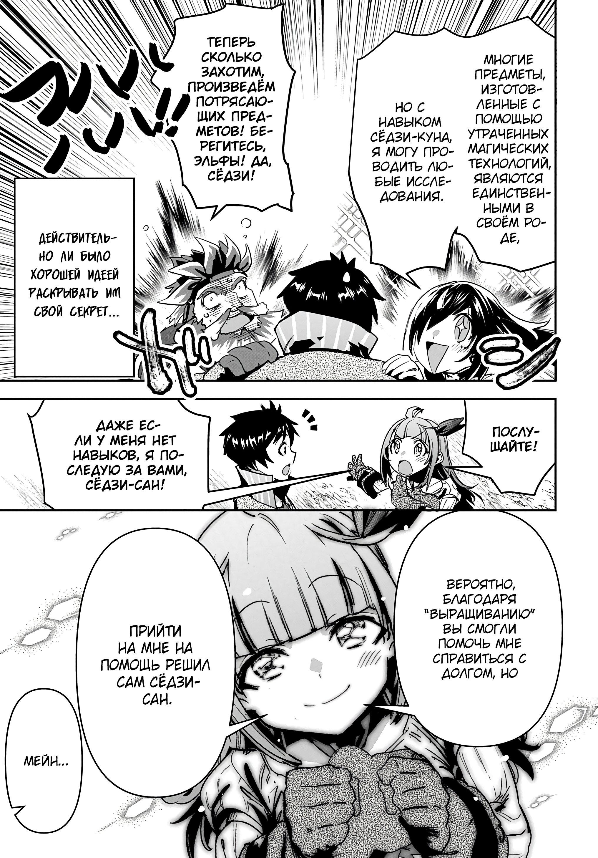 Манга Торговец из иного мира. «Я открою свой бизнес в другом мире» - Глава 20 Страница 23