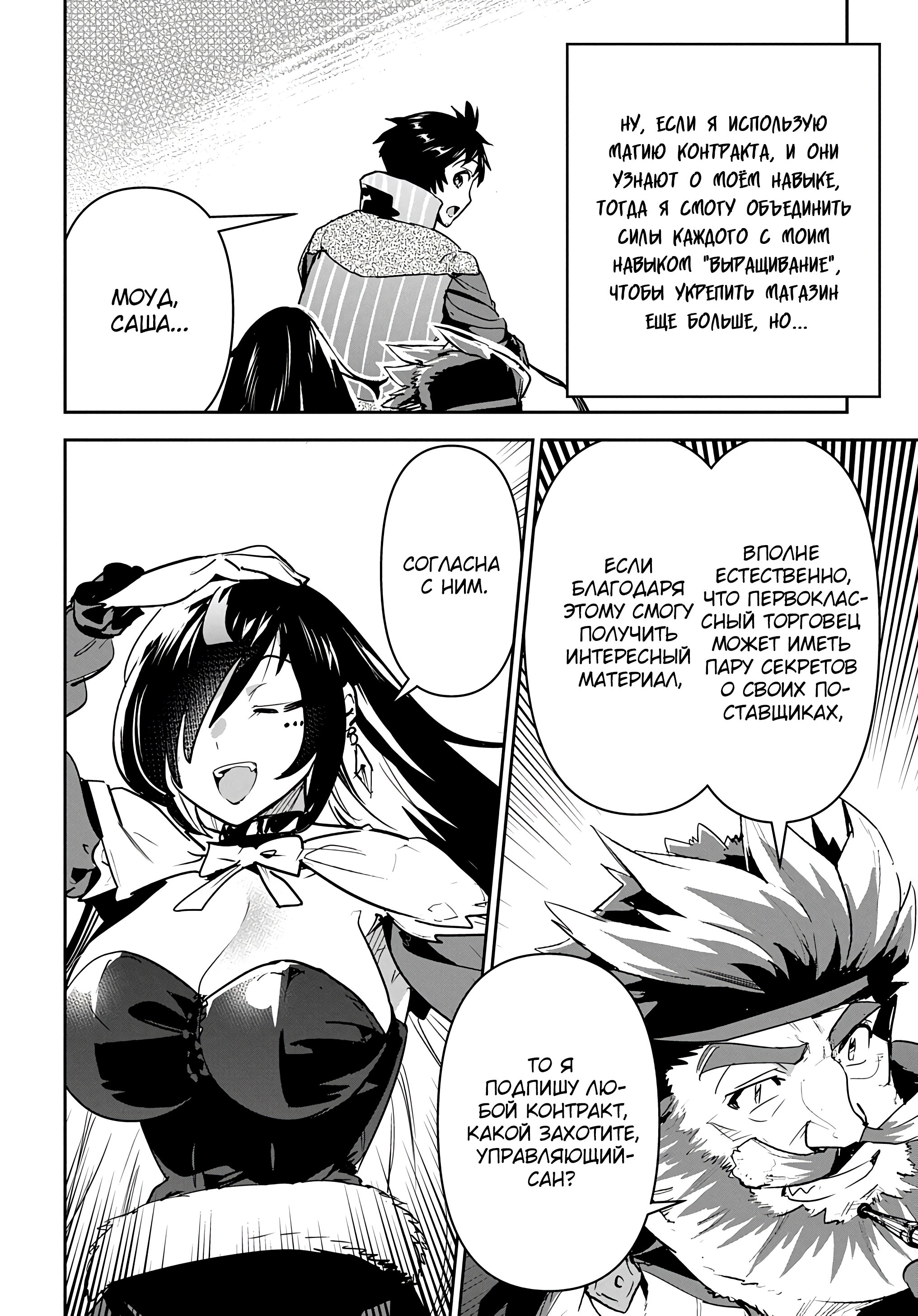 Манга Торговец из иного мира. «Я открою свой бизнес в другом мире» - Глава 20 Страница 13