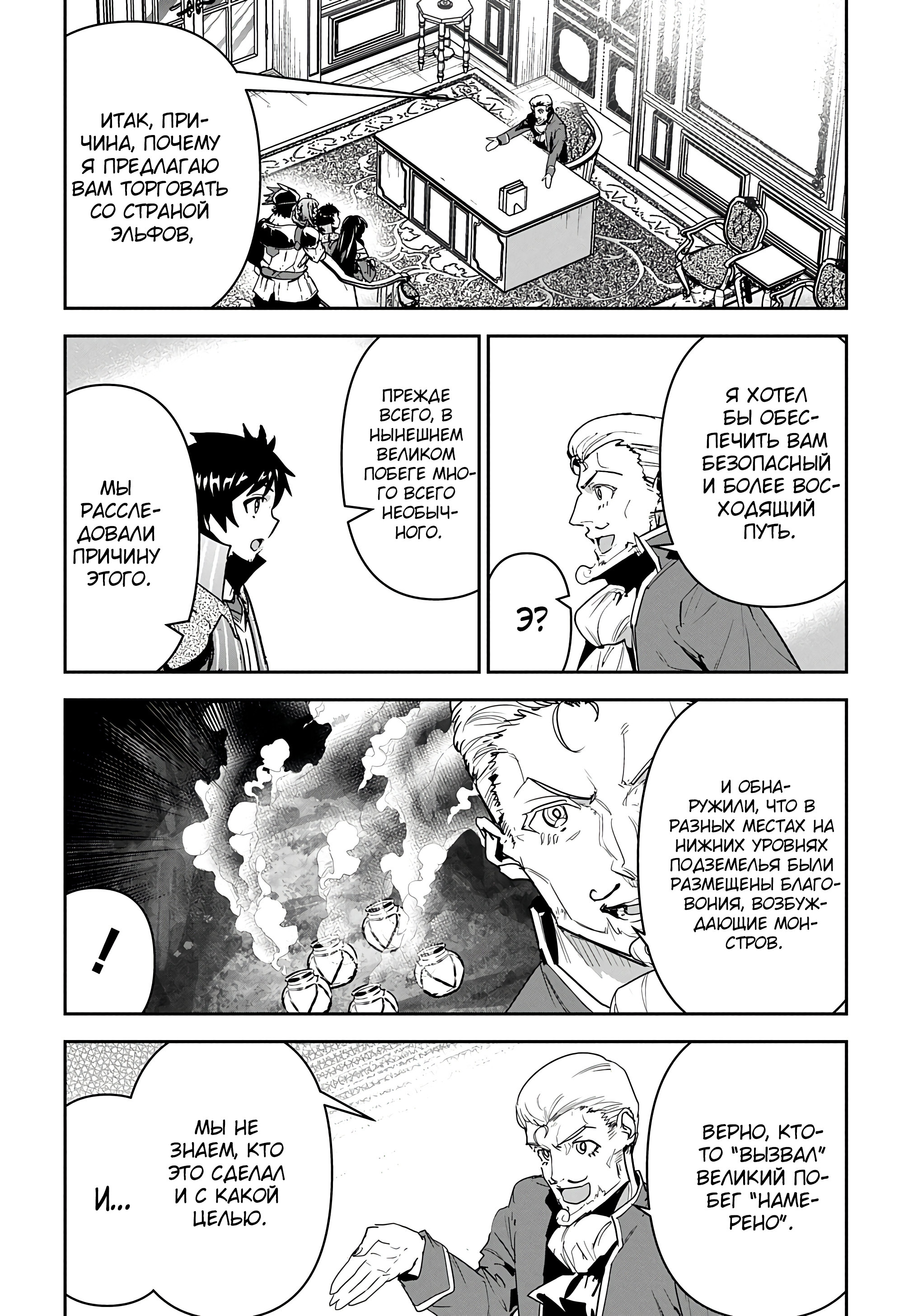 Манга Торговец из иного мира. «Я открою свой бизнес в другом мире» - Глава 20 Страница 3