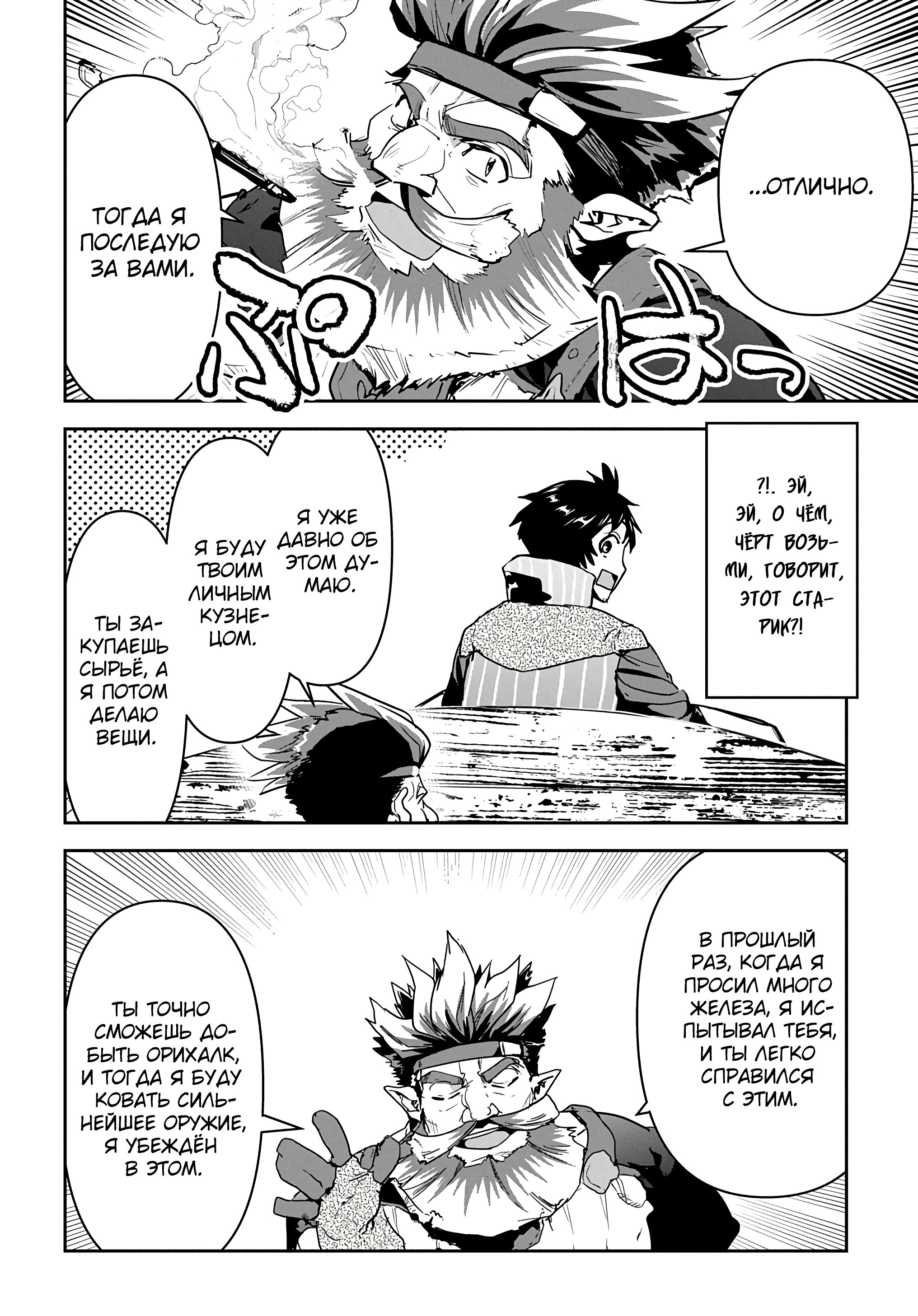 Манга Торговец из иного мира. «Я открою свой бизнес в другом мире» - Глава 20 Страница 7