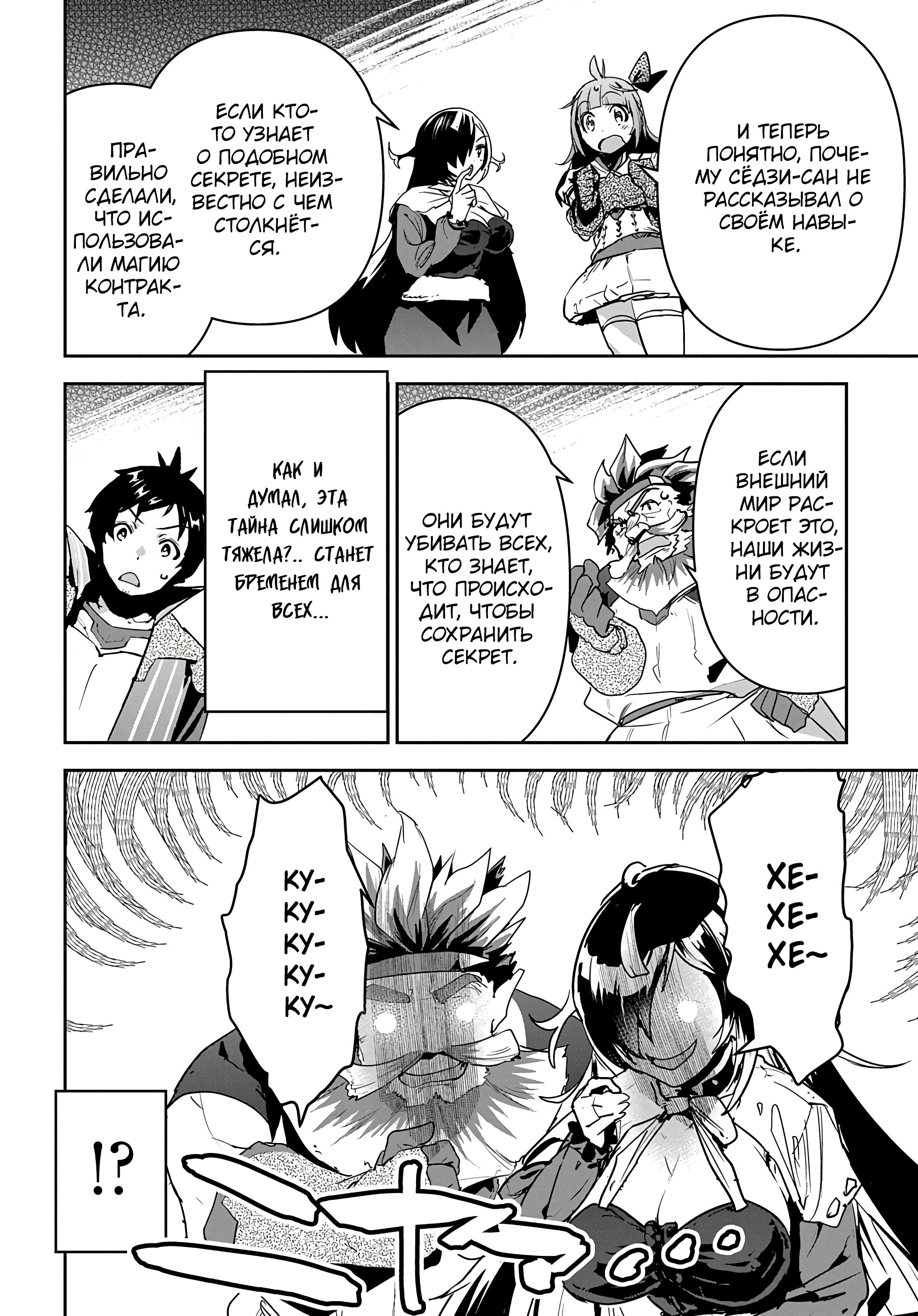 Манга Торговец из иного мира. «Я открою свой бизнес в другом мире» - Глава 20 Страница 22