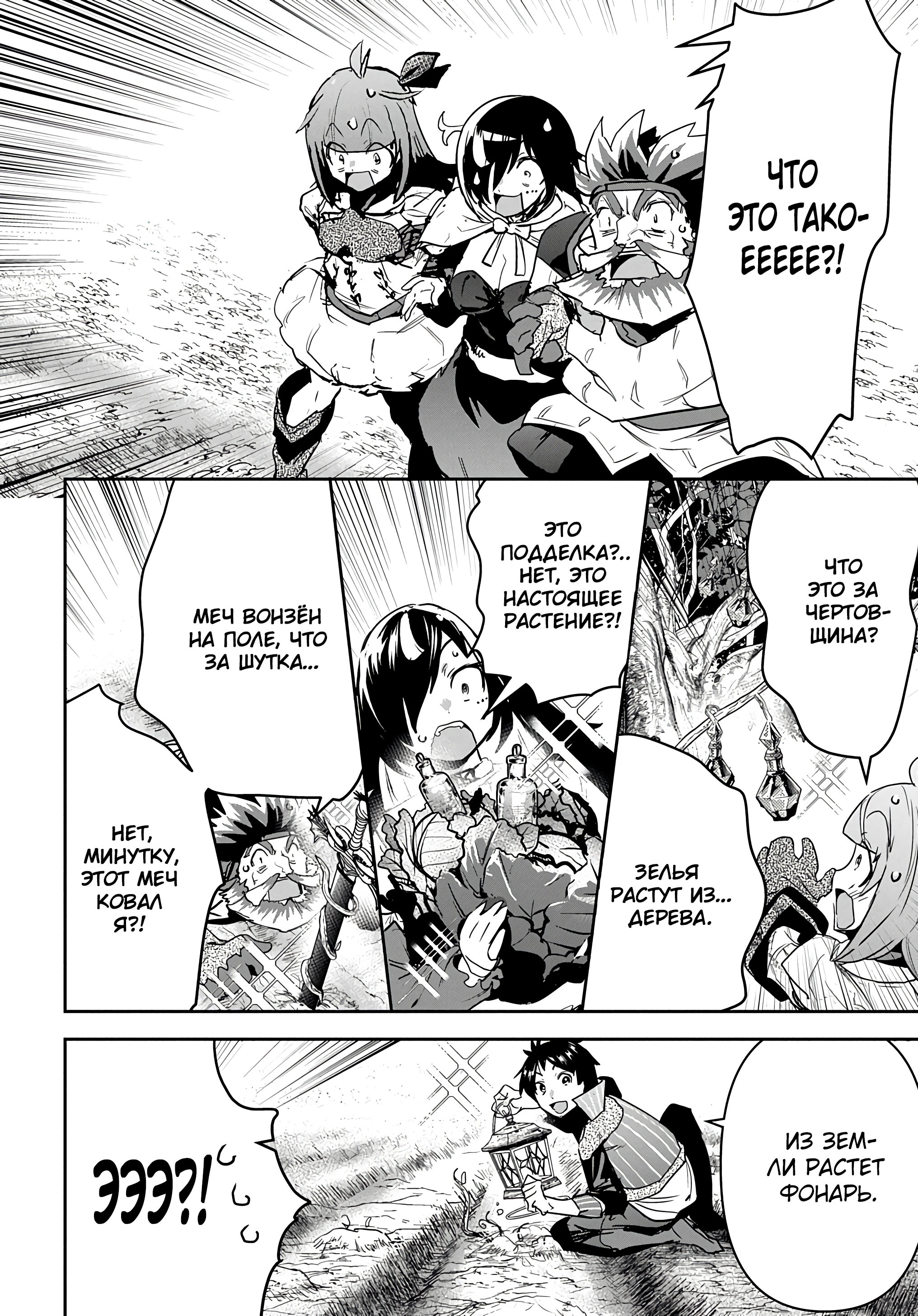 Манга Торговец из иного мира. «Я открою свой бизнес в другом мире» - Глава 20 Страница 20