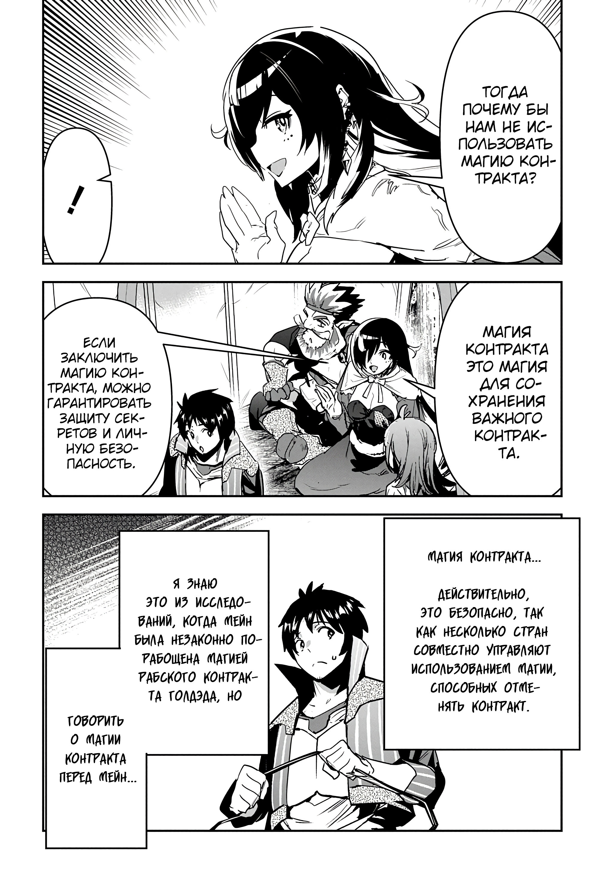 Манга Торговец из иного мира. «Я открою свой бизнес в другом мире» - Глава 20 Страница 11