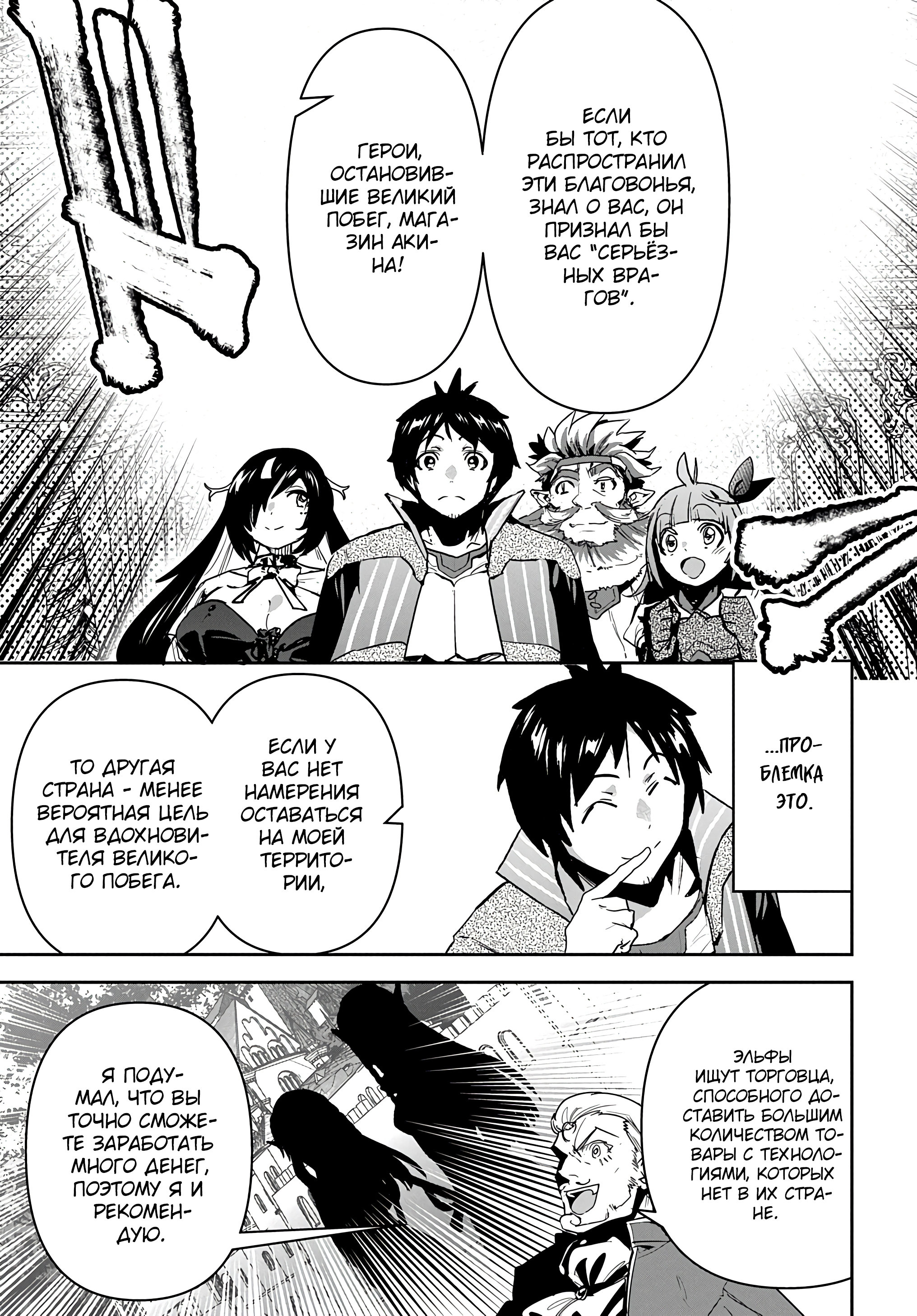 Манга Торговец из иного мира. «Я открою свой бизнес в другом мире» - Глава 20 Страница 4