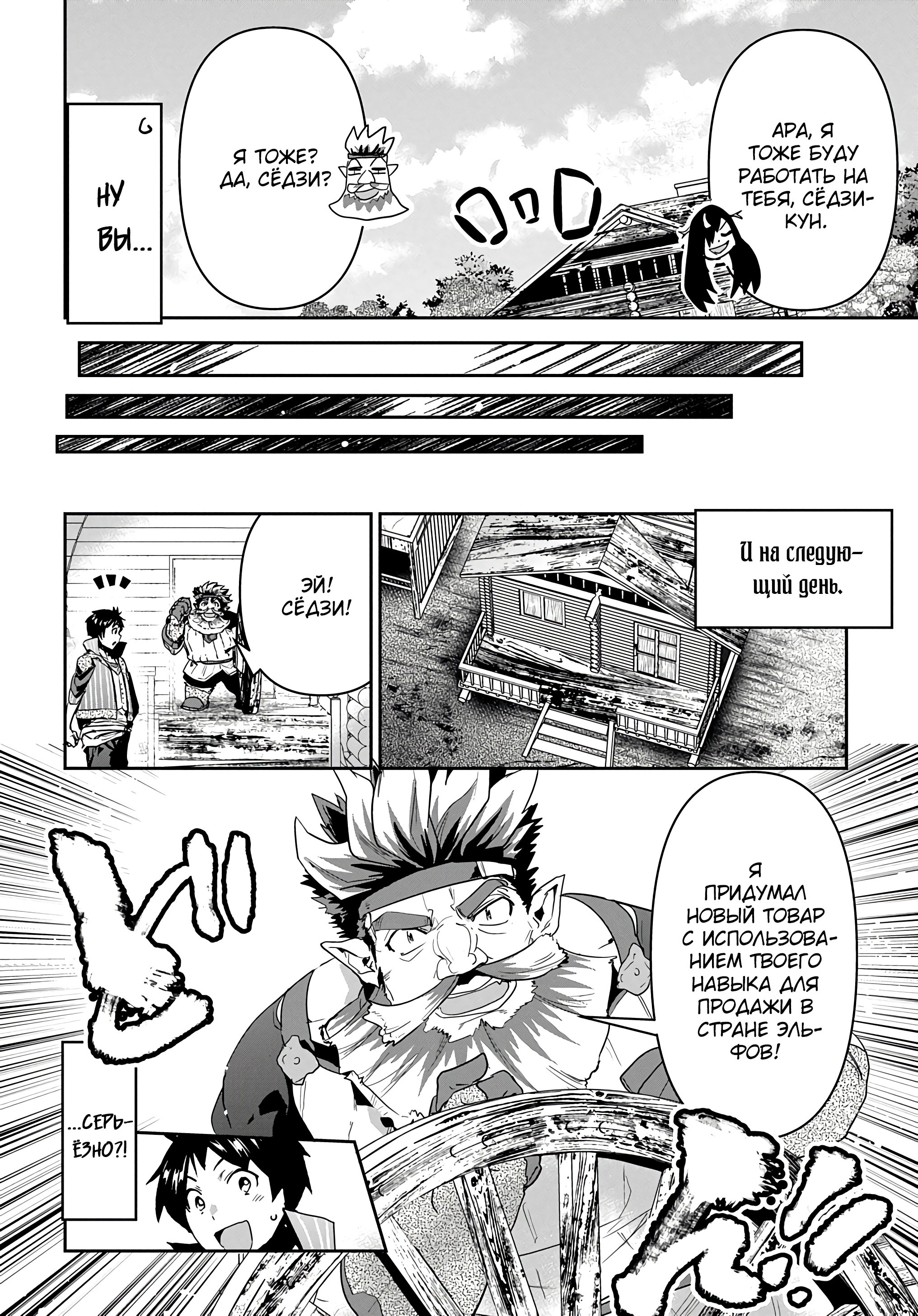 Манга Торговец из иного мира. «Я открою свой бизнес в другом мире» - Глава 20 Страница 24