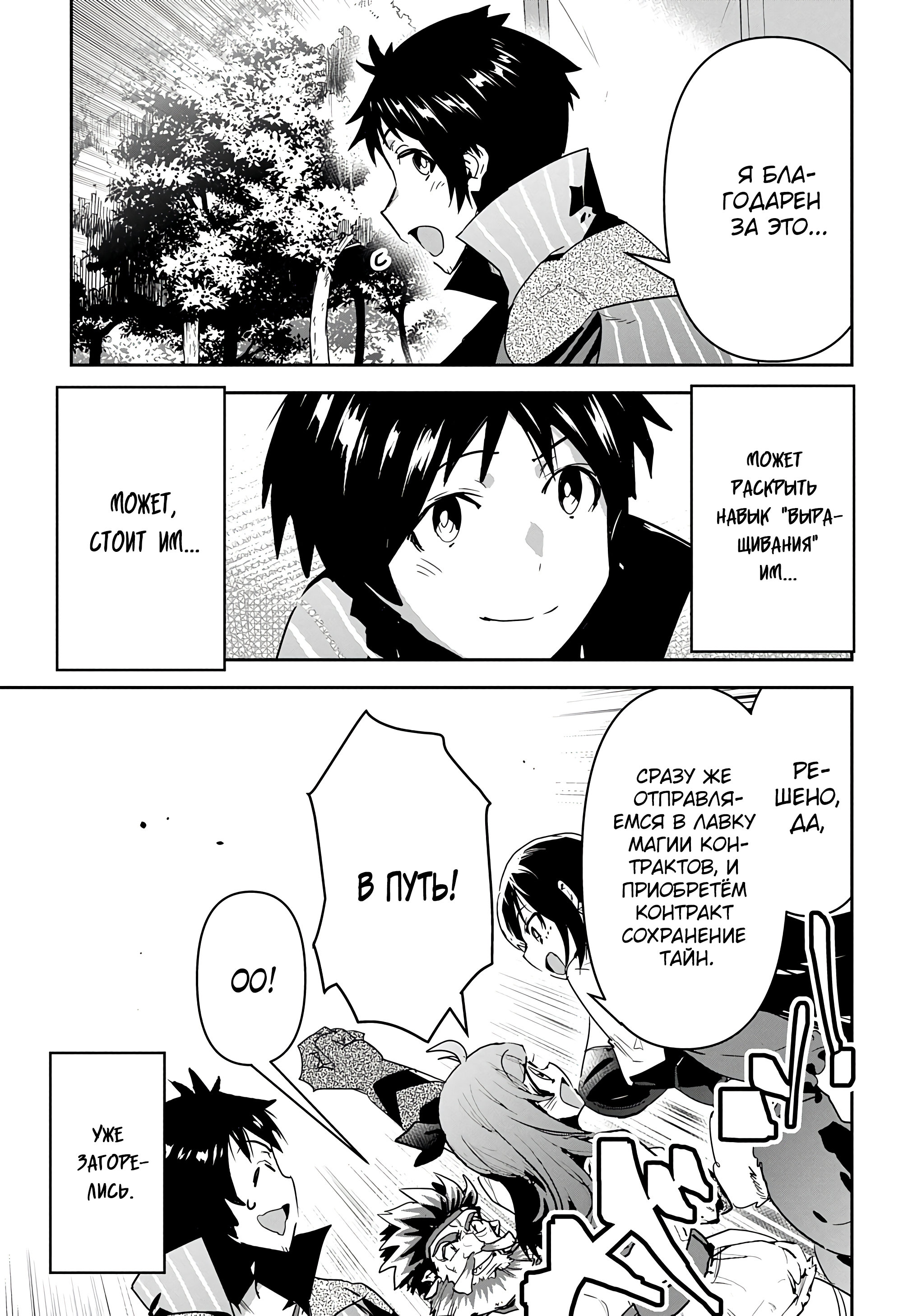 Манга Торговец из иного мира. «Я открою свой бизнес в другом мире» - Глава 20 Страница 14