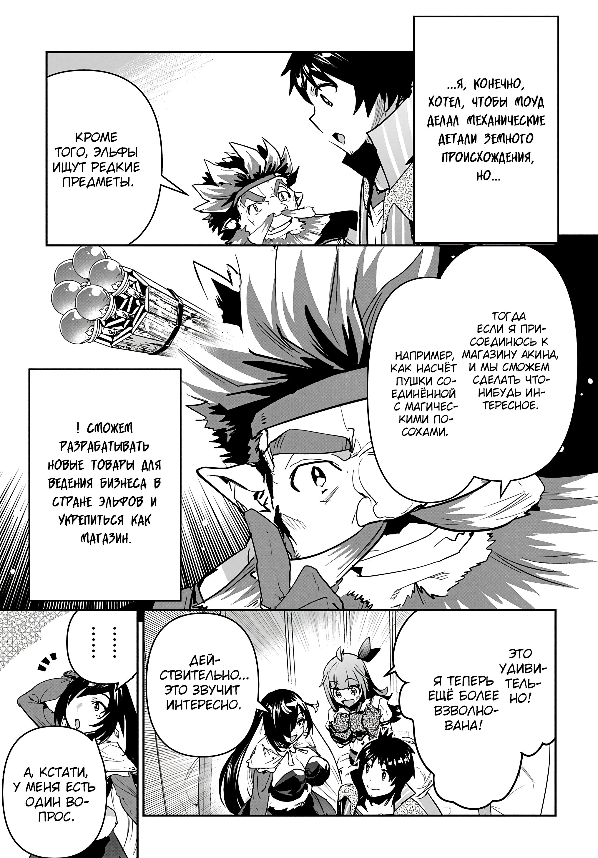 Манга Торговец из иного мира. «Я открою свой бизнес в другом мире» - Глава 20 Страница 8