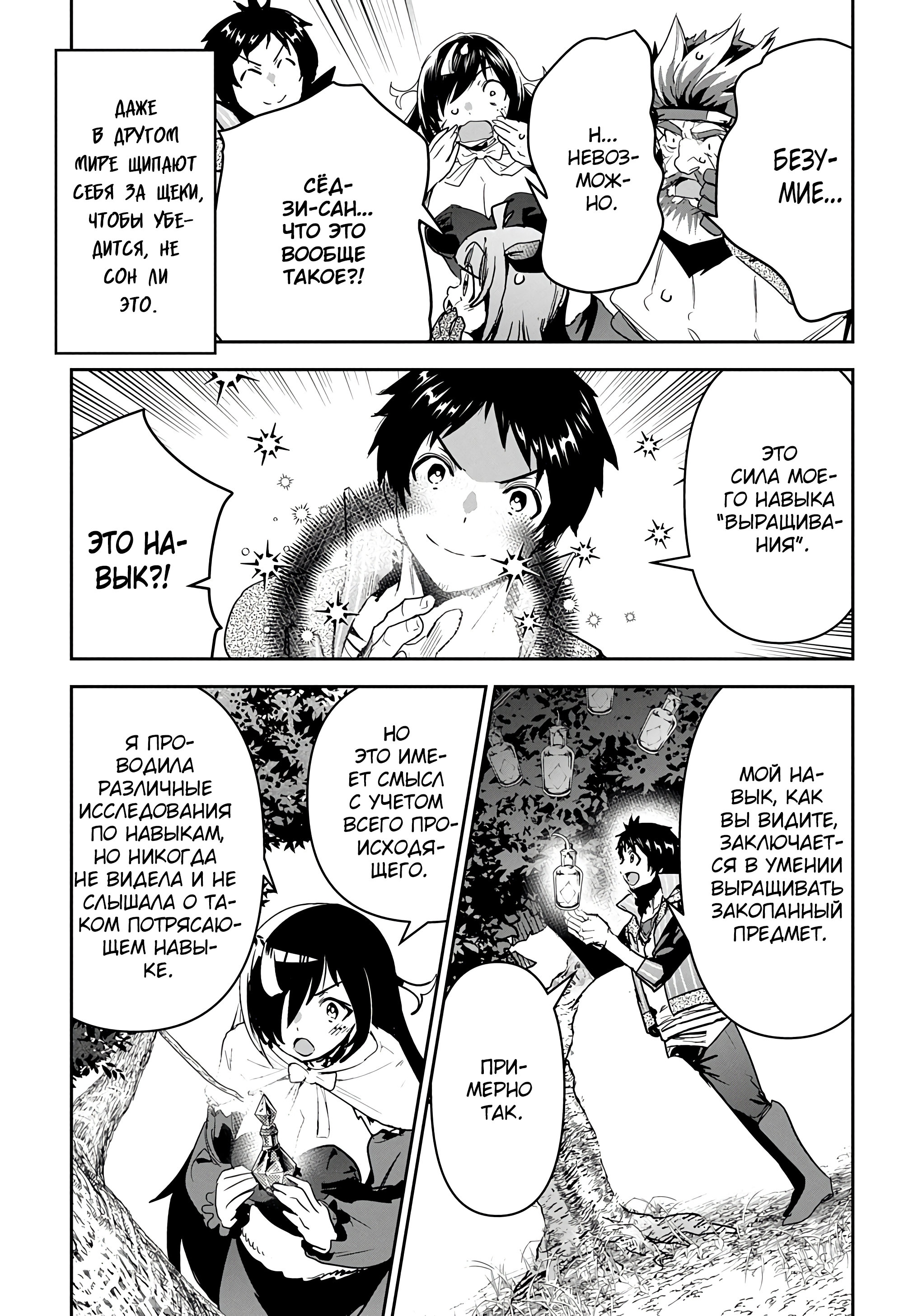 Манга Торговец из иного мира. «Я открою свой бизнес в другом мире» - Глава 20 Страница 21