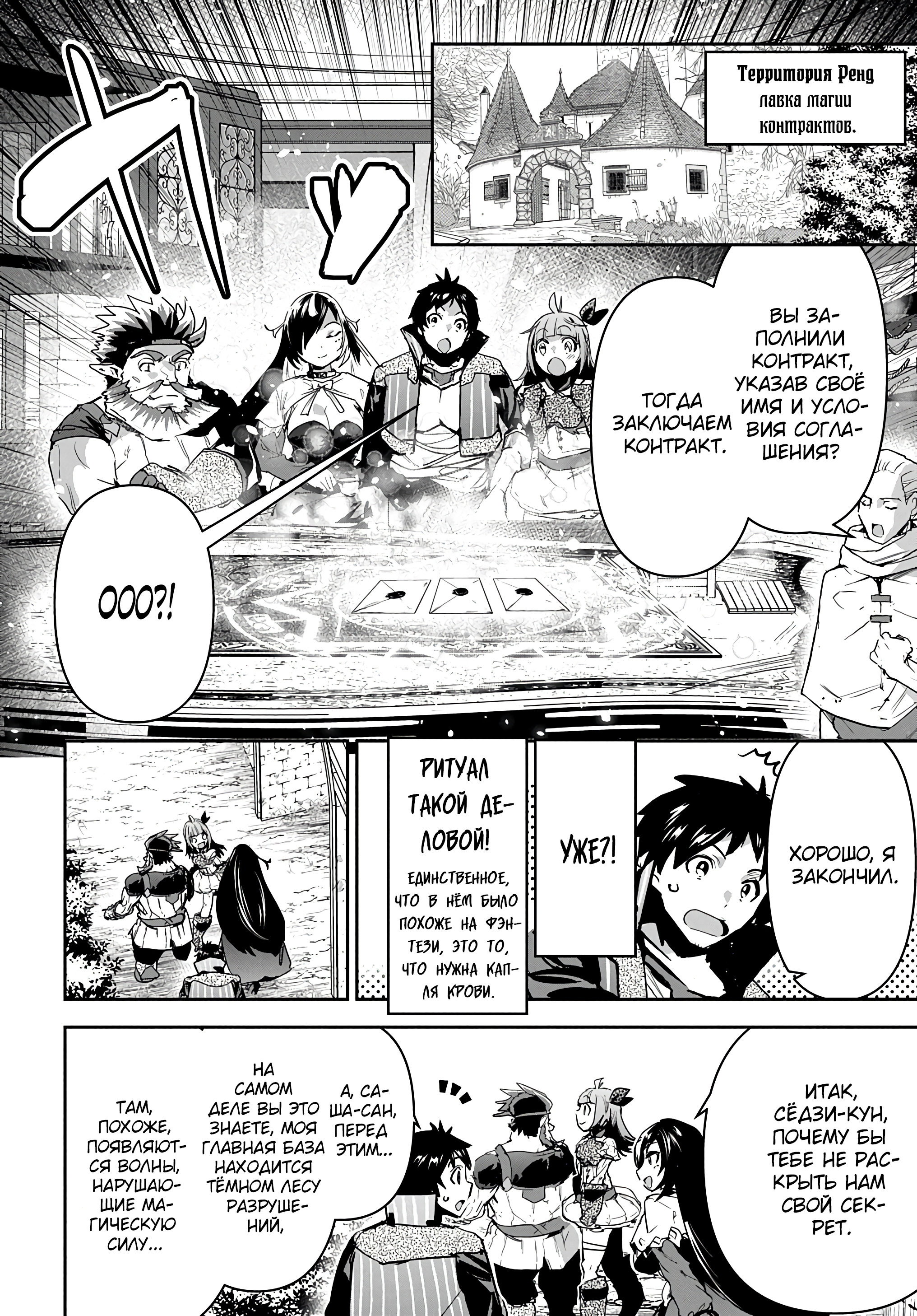 Манга Торговец из иного мира. «Я открою свой бизнес в другом мире» - Глава 20 Страница 15