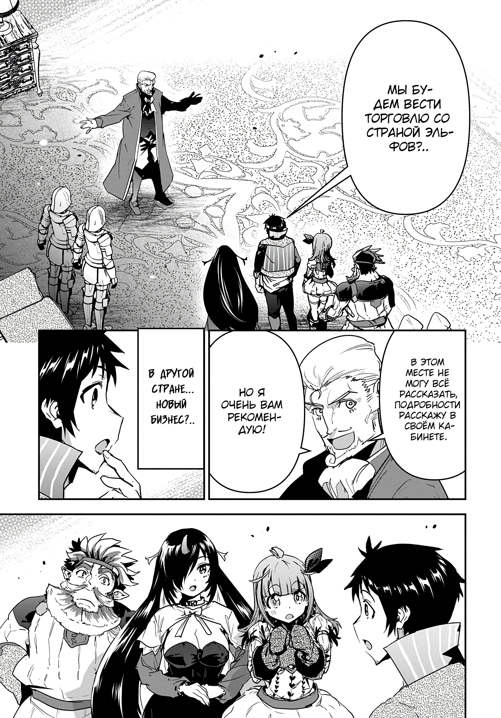 Манга Торговец из иного мира. «Я открою свой бизнес в другом мире» - Глава 20 Страница 2