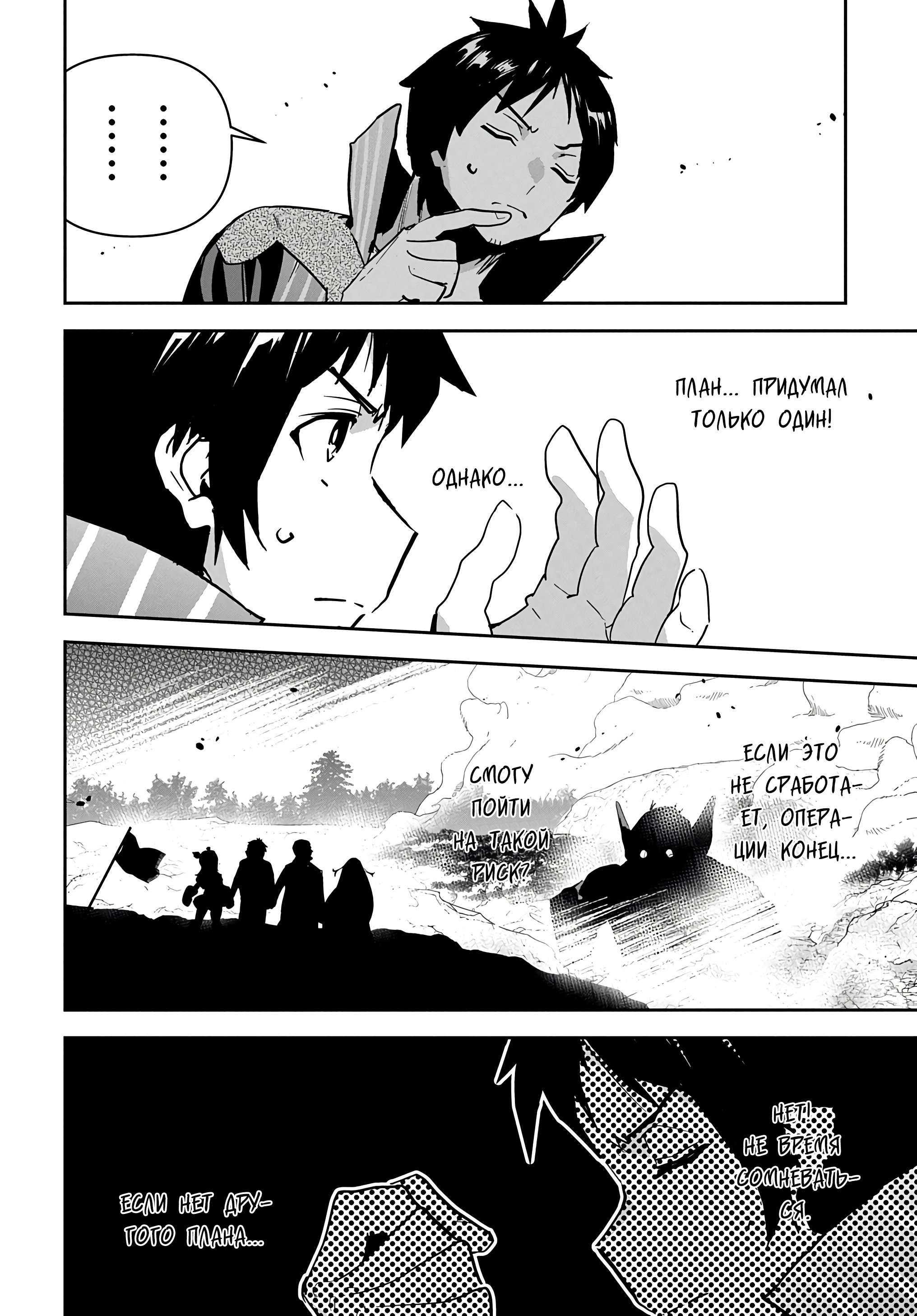 Манга Торговец из иного мира. «Я открою свой бизнес в другом мире» - Глава 19 Страница 22