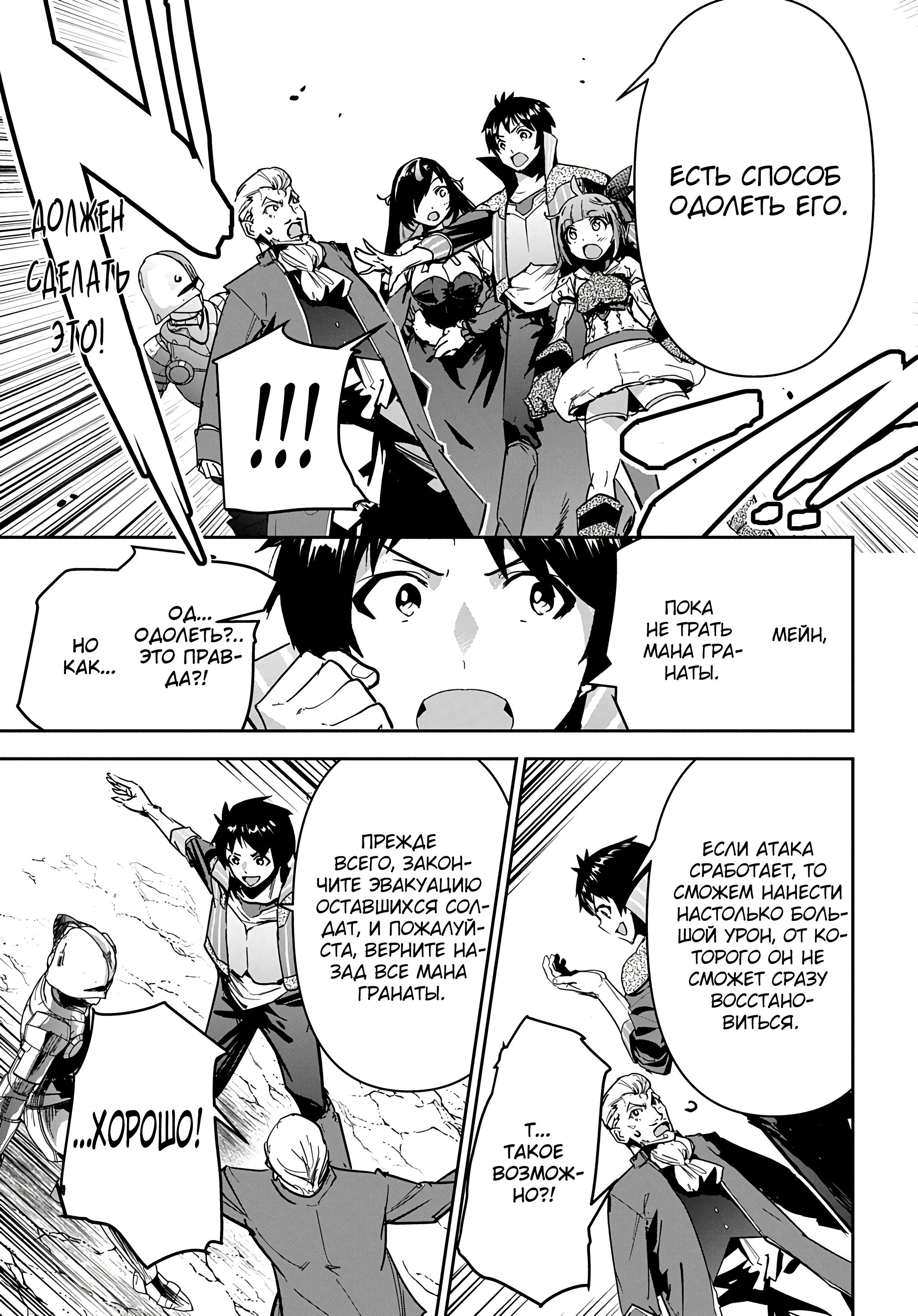 Манга Торговец из иного мира. «Я открою свой бизнес в другом мире» - Глава 19 Страница 23